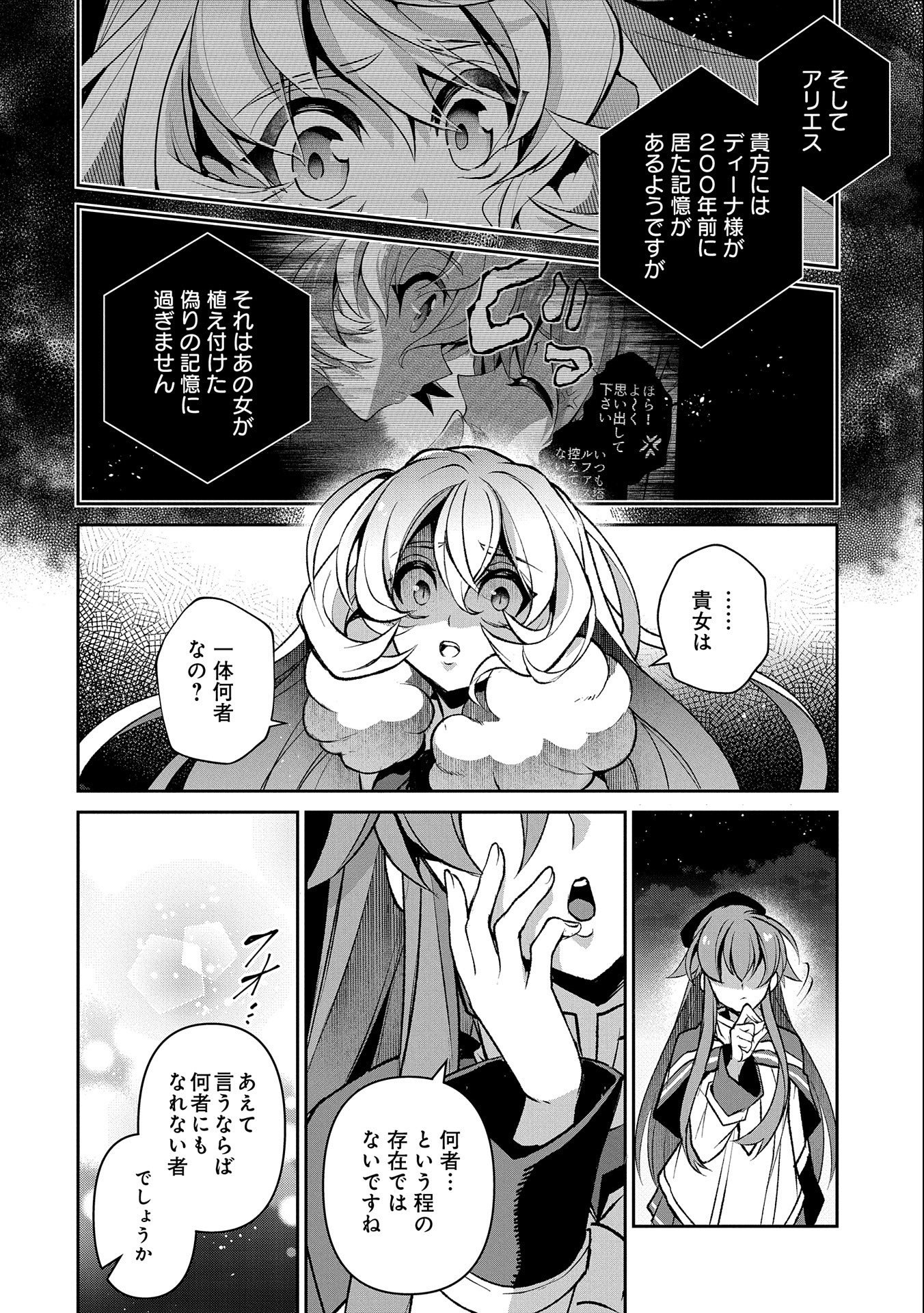 野生のラスボスが現れた！ 第38話 - Page 28