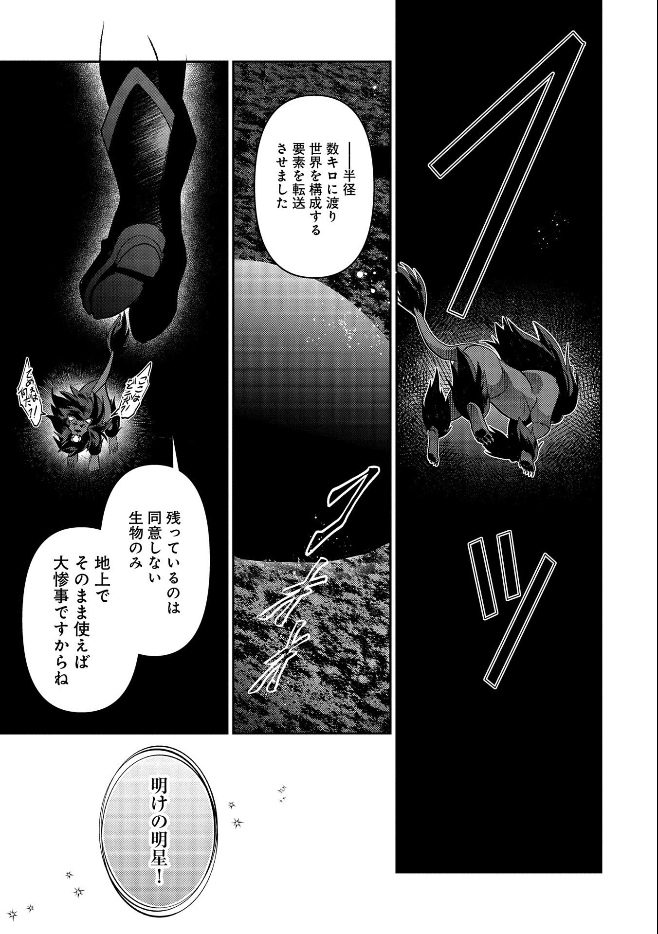 野生のラスボスが現れた！ 第39話 - Page 13