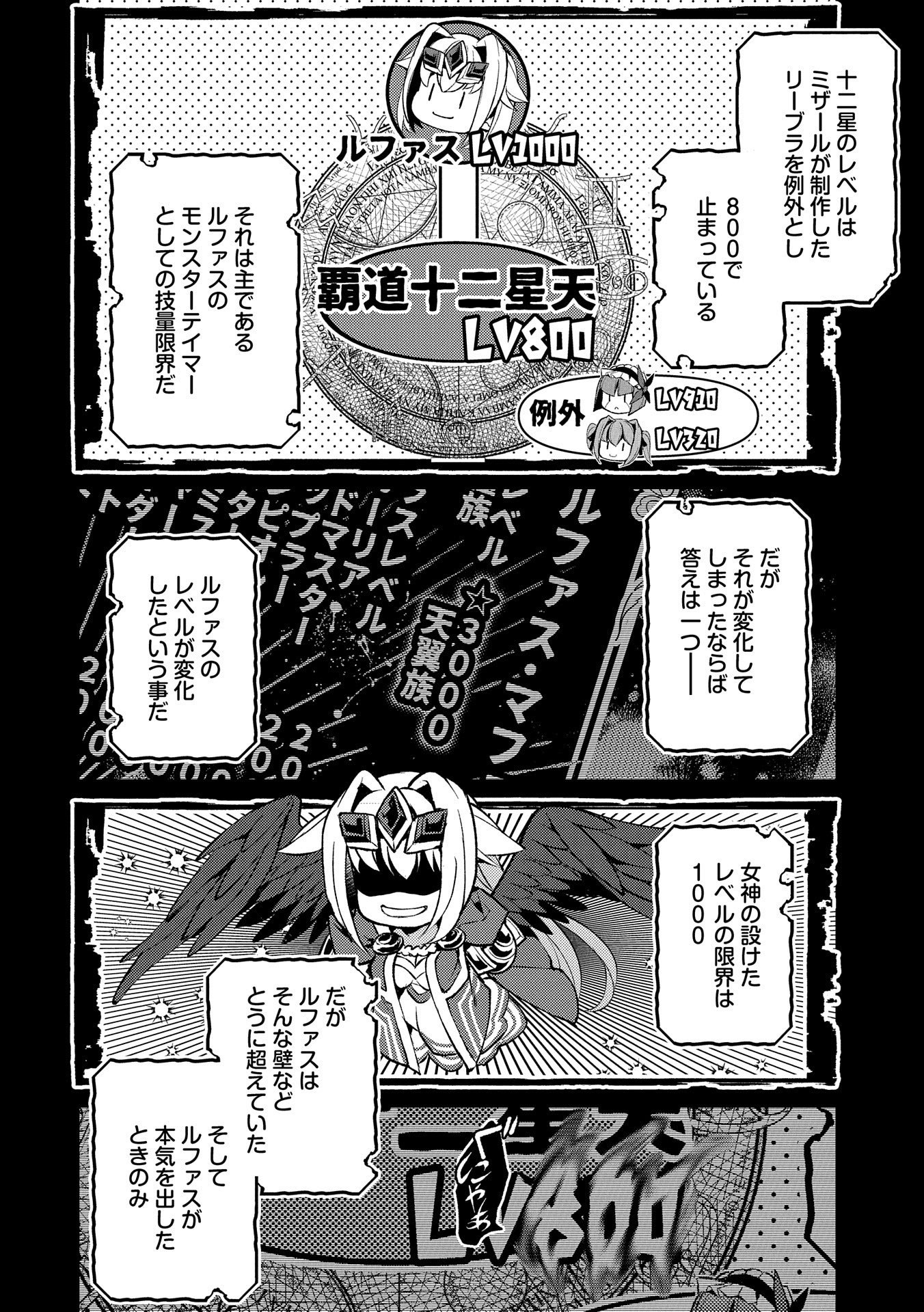 野生のラスボスが現れた！ 第39話 - Page 22