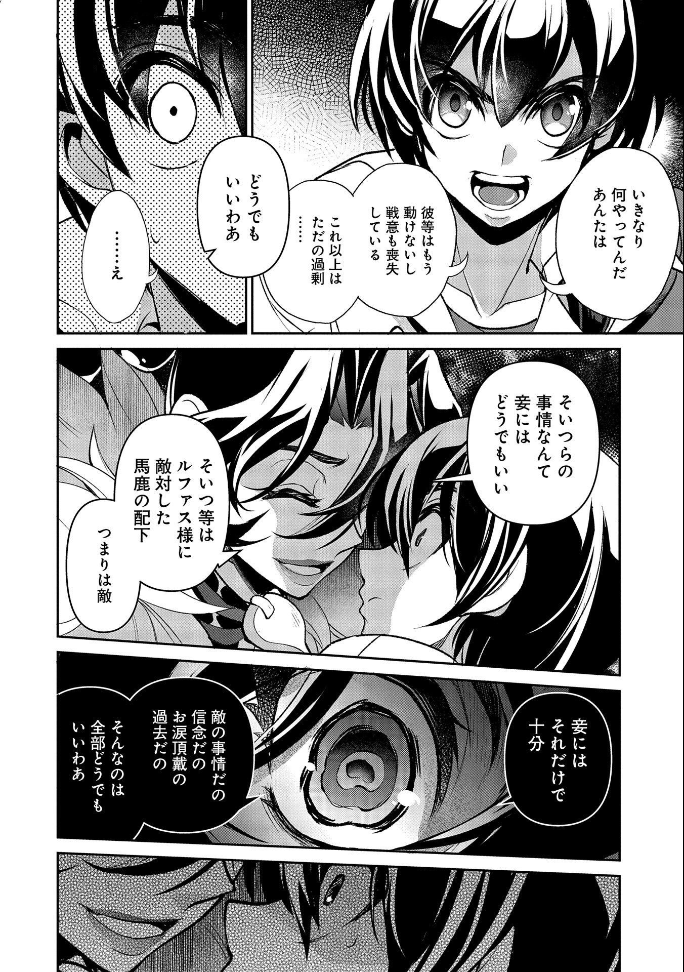 野生のラスボスが現れた！ 第39話 - Page 34