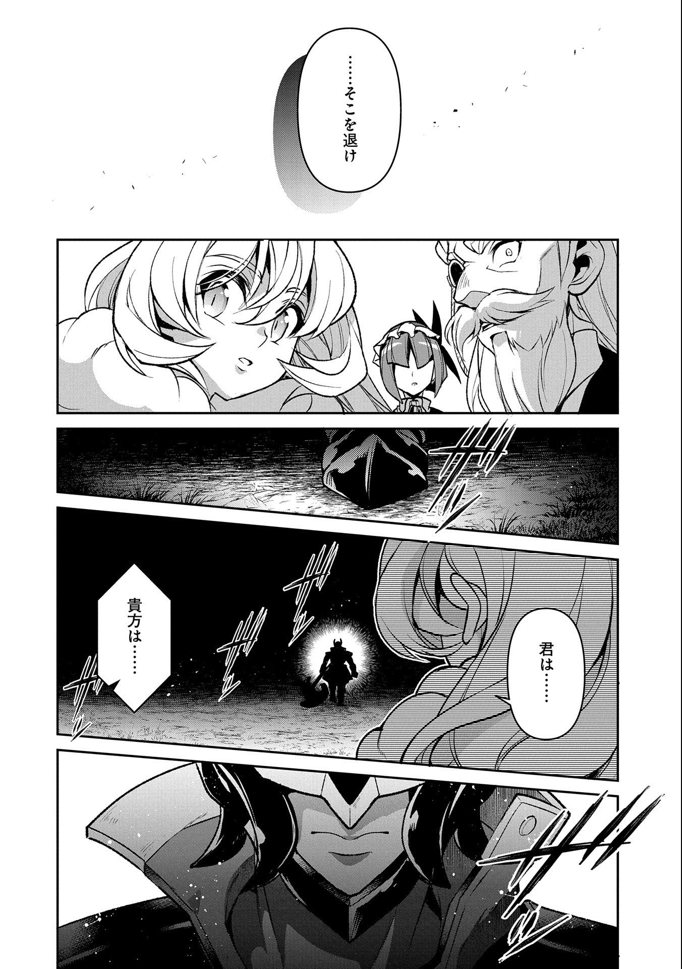 野生のラスボスが現れた！ 第39話 - Page 38