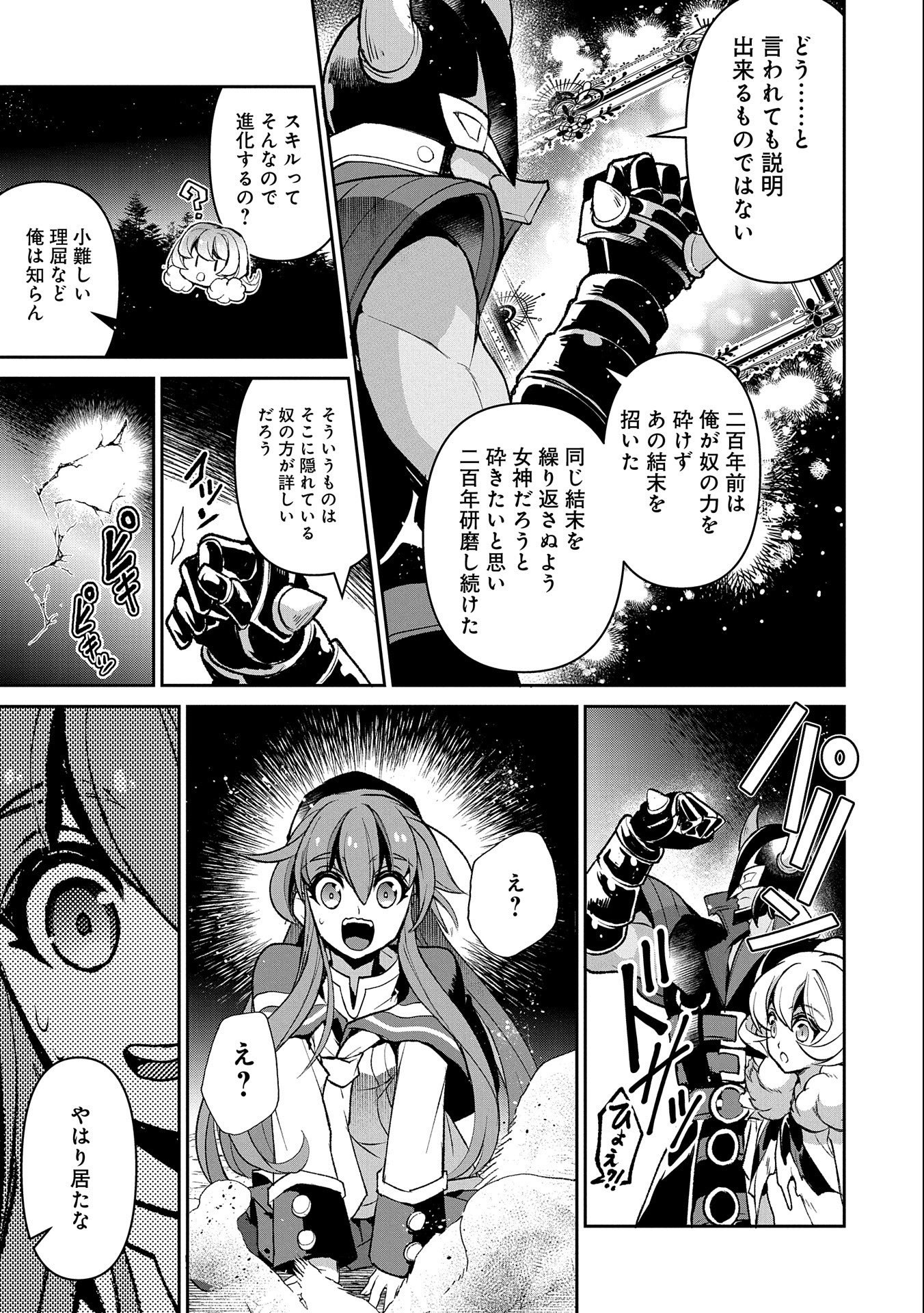 野生のラスボスが現れた！ 第39話 - Page 43