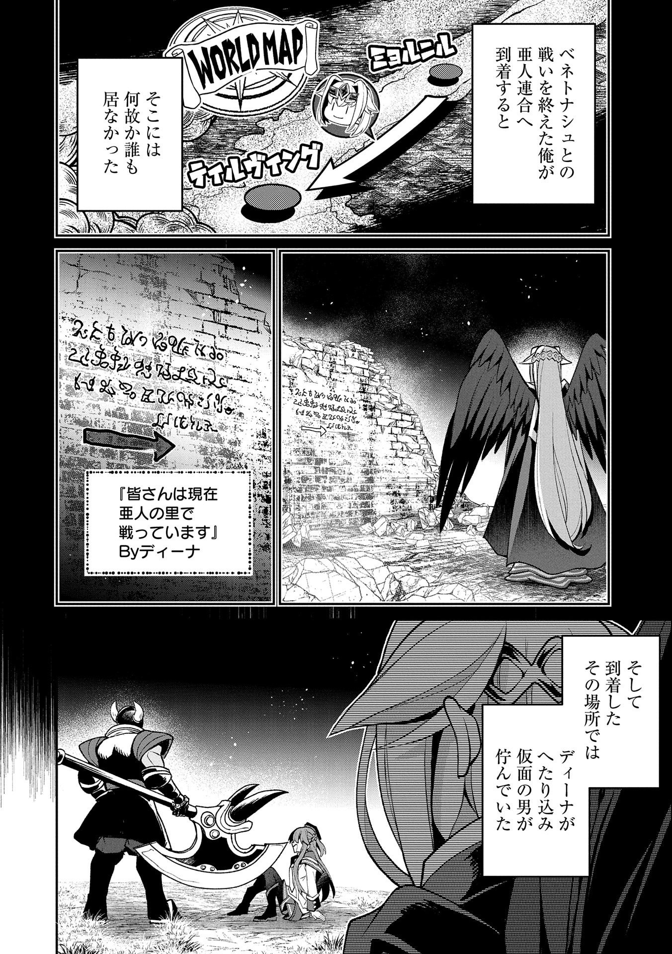 野生のラスボスが現れた！ 第40話 - Page 2