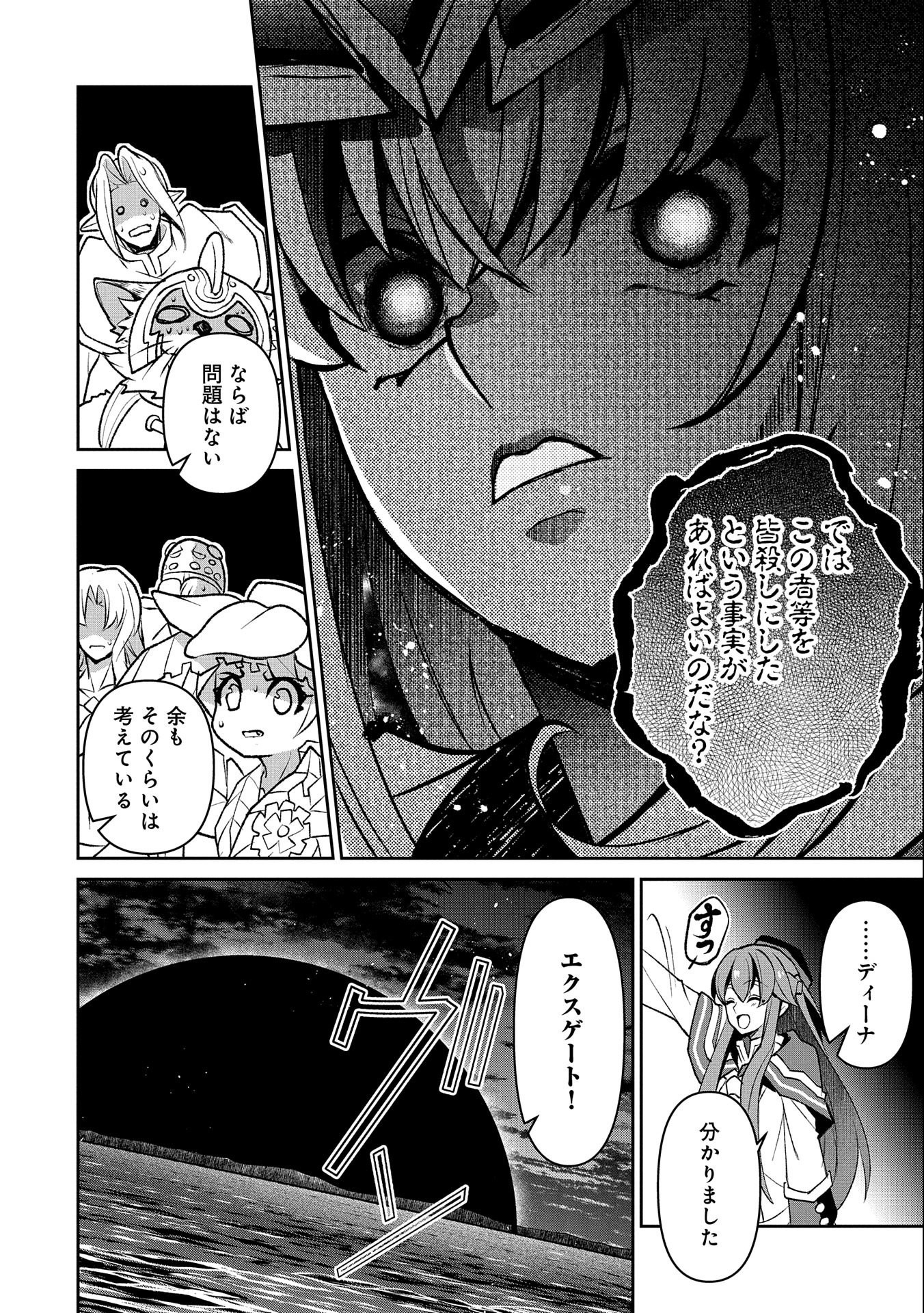 野生のラスボスが現れた！ 第40話 - Page 12