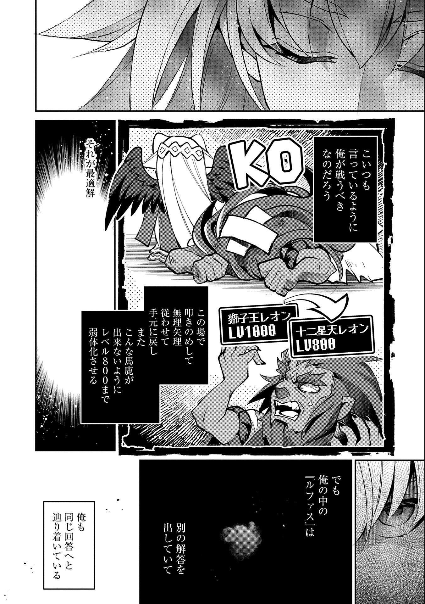 野生のラスボスが現れた！ 第40話 - Page 20