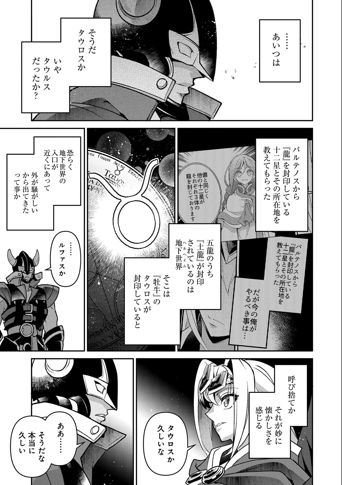 野生のラスボスが現れた！ 第40話 - Page 3