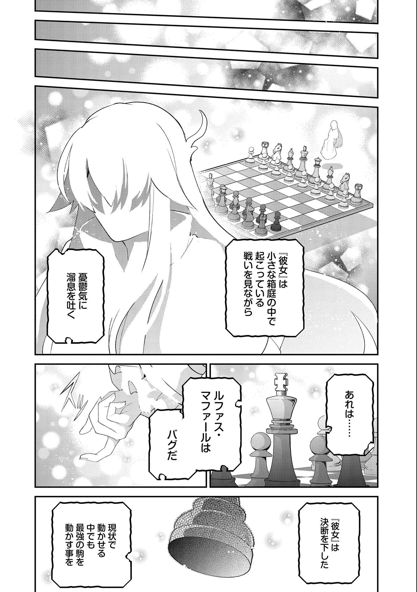 野生のラスボスが現れた！ 第40話 - Page 26