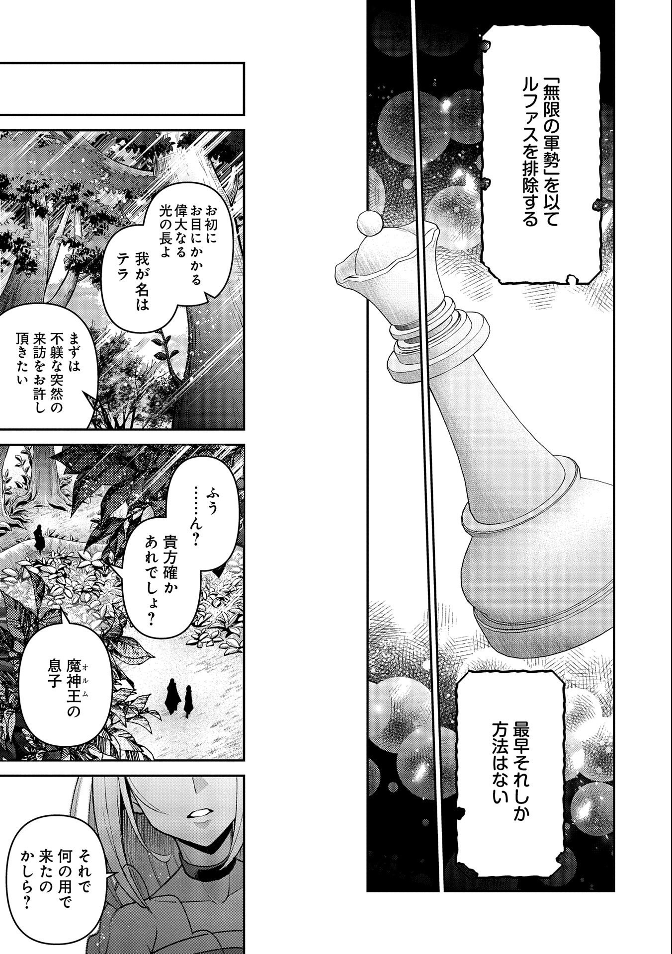 野生のラスボスが現れた！ 第40話 - Page 27