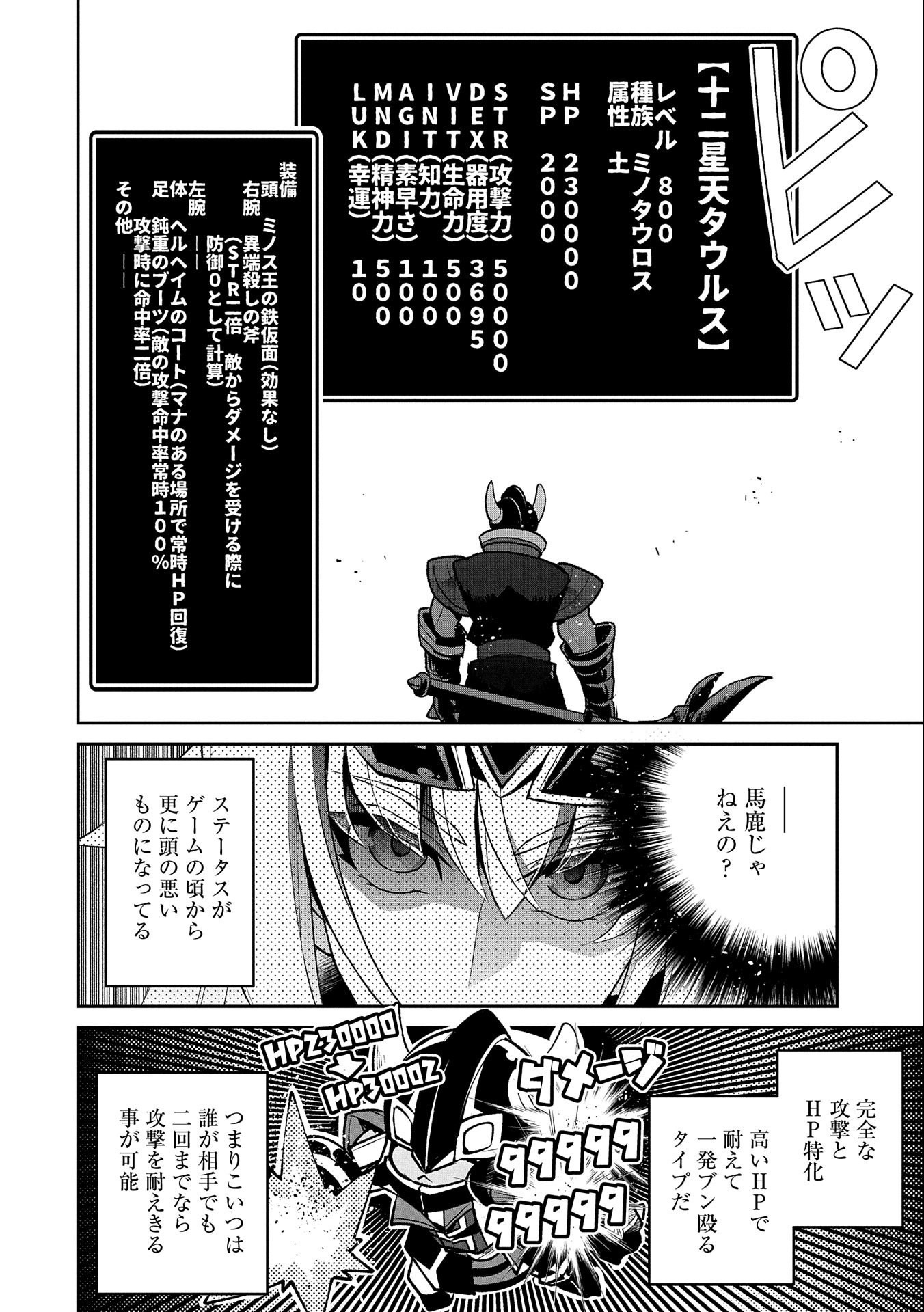 野生のラスボスが現れた！ 第40話 - Page 6