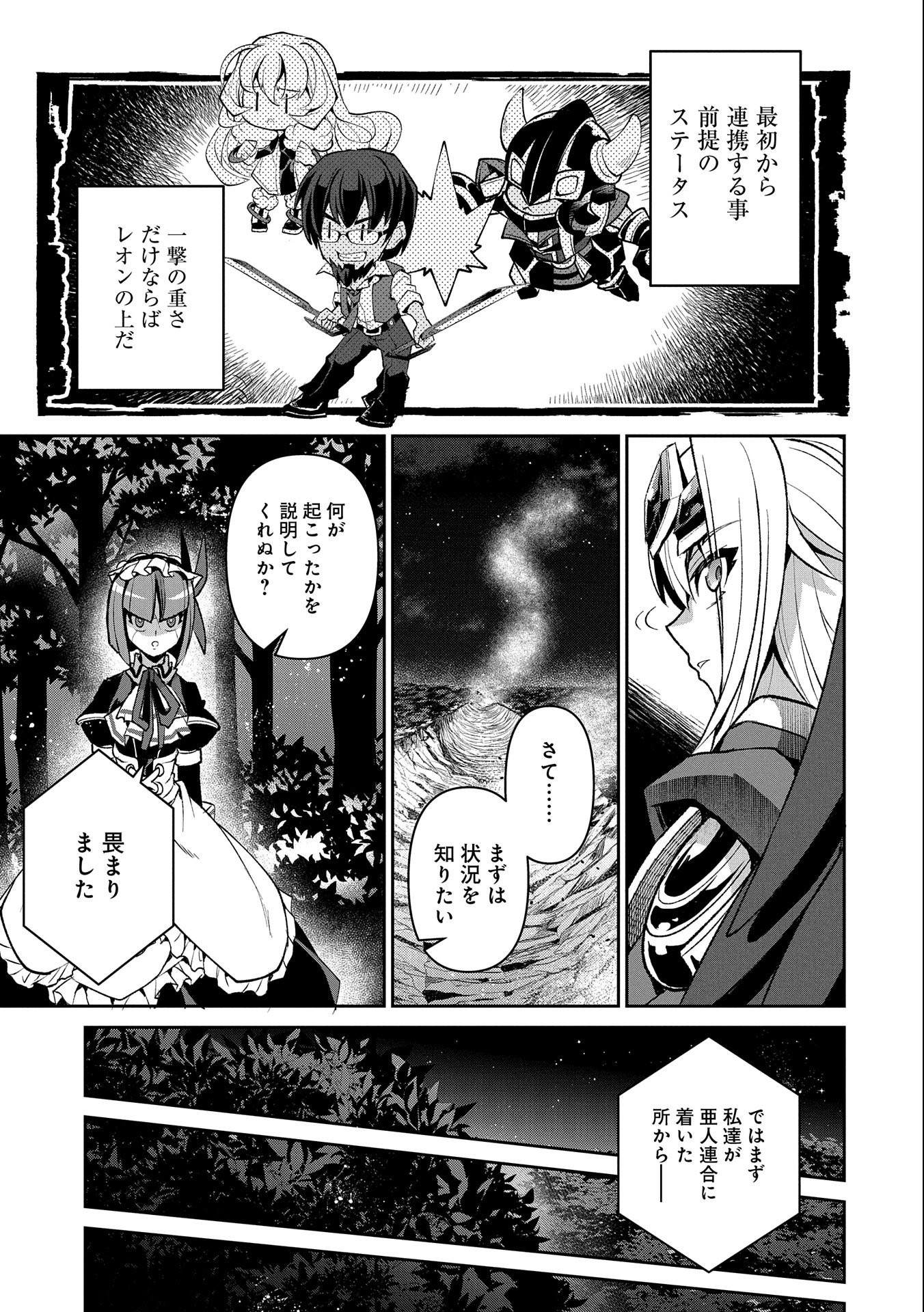 野生のラスボスが現れた！ 第40話 - Page 7