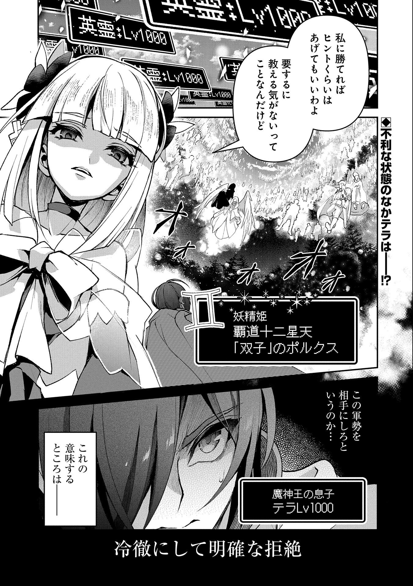 野生のラスボスが現れた！ 第41.1話 - Page 1