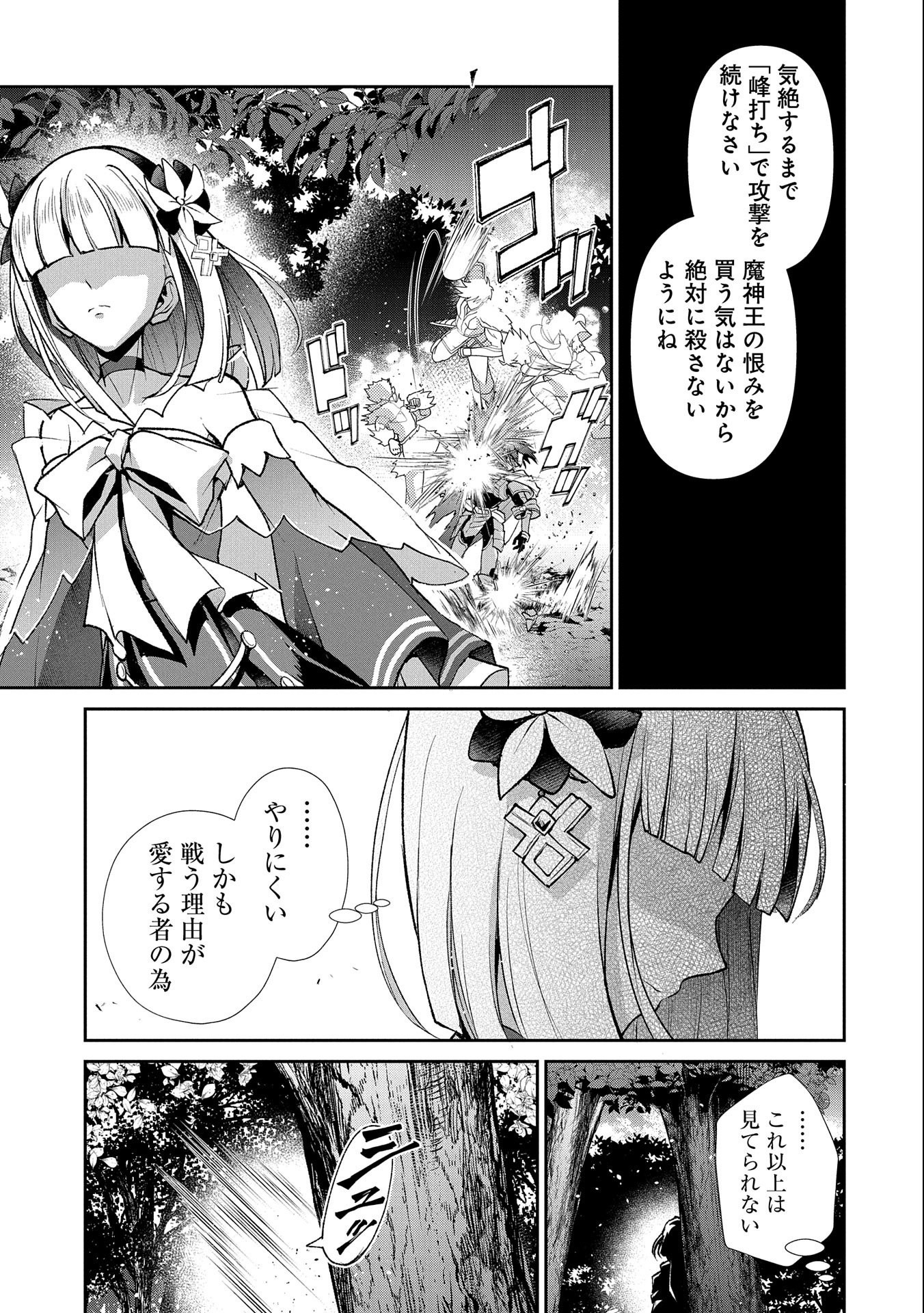 野生のラスボスが現れた！ 第41.1話 - Page 11