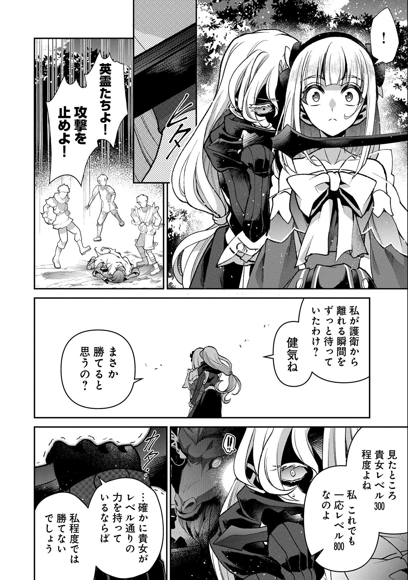 野生のラスボスが現れた！ 第41.1話 - Page 12