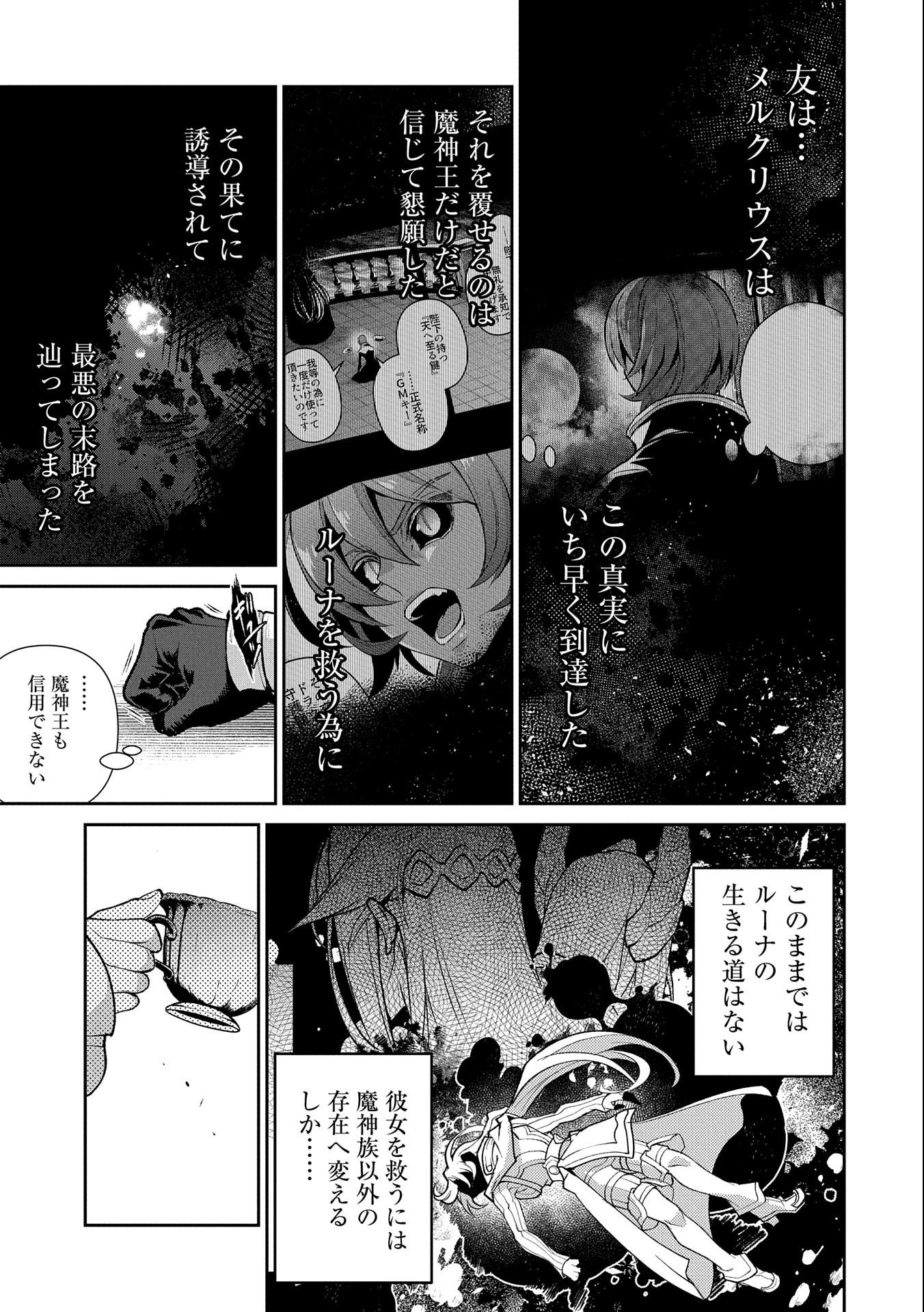 野生のラスボスが現れた！ 第41.1話 - Page 19