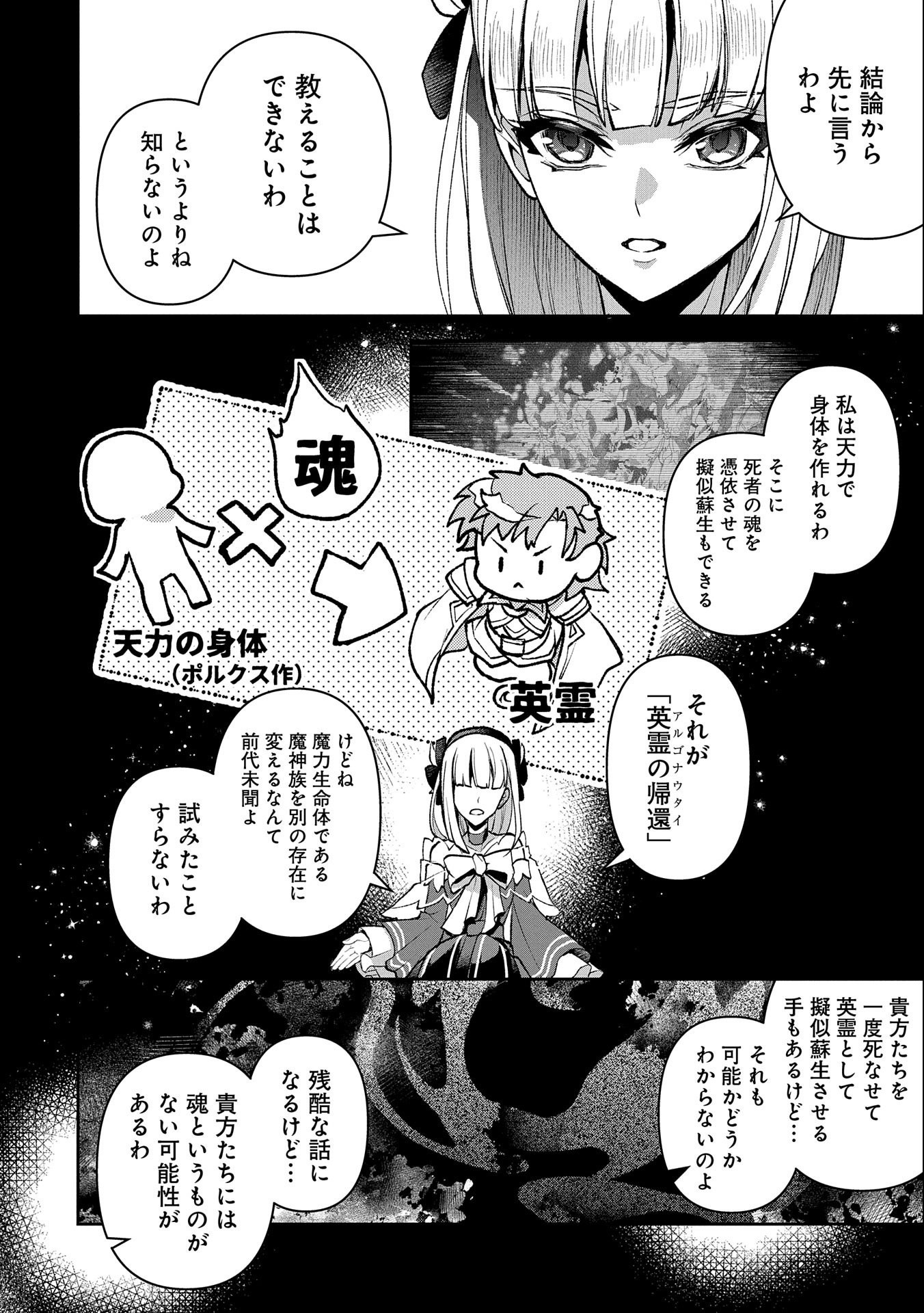 野生のラスボスが現れた！ 第41.1話 - Page 20