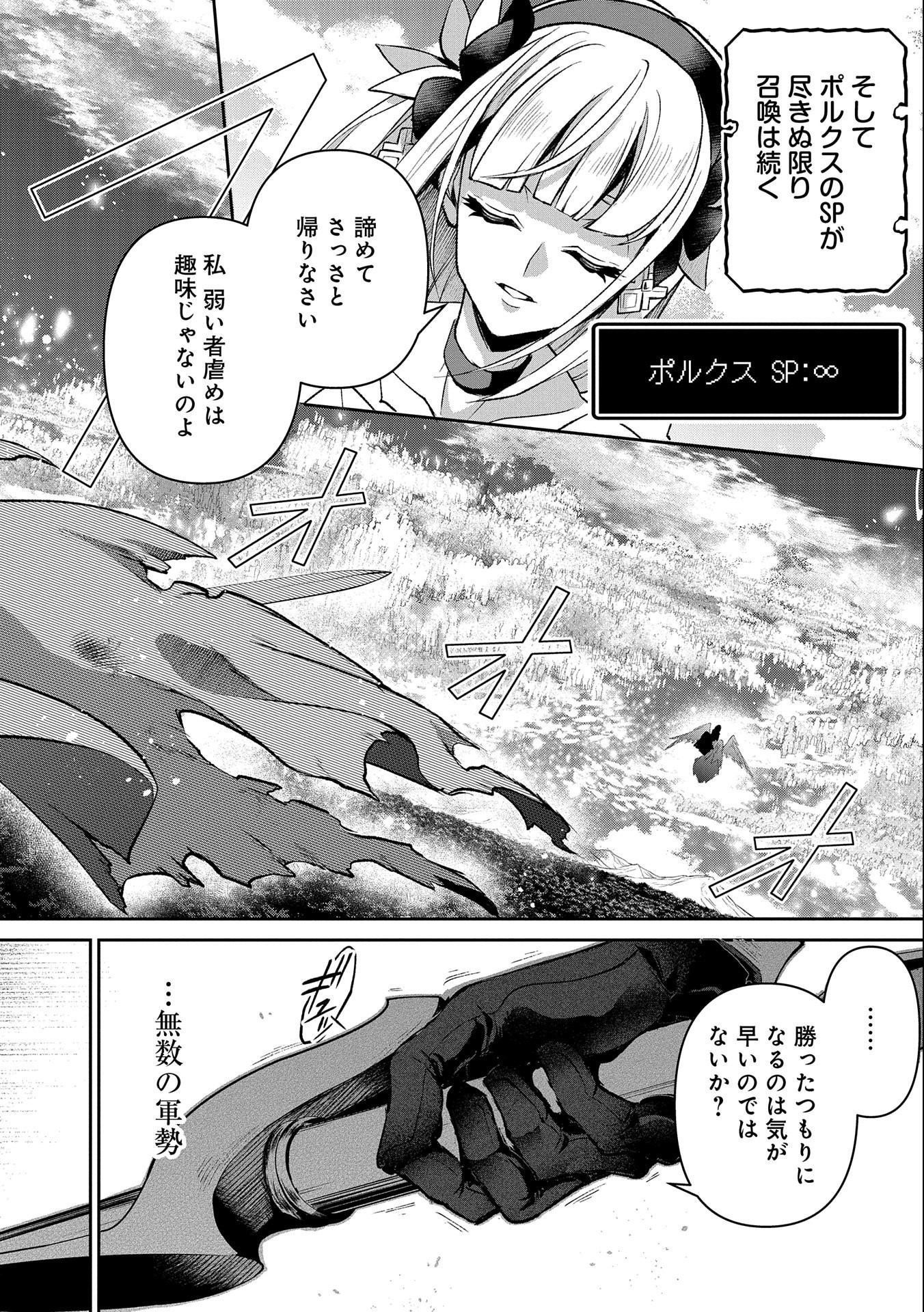 野生のラスボスが現れた！ 第41.1話 - Page 4