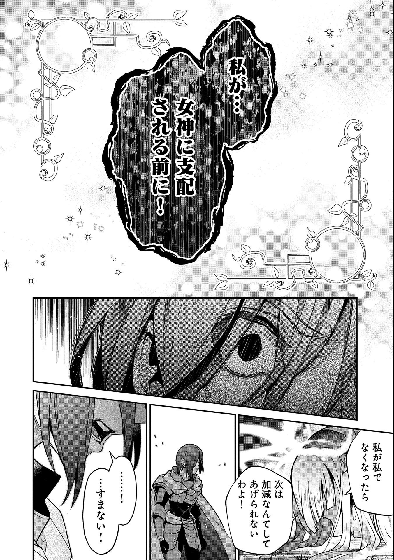 野生のラスボスが現れた！ 第41.2話 - Page 2