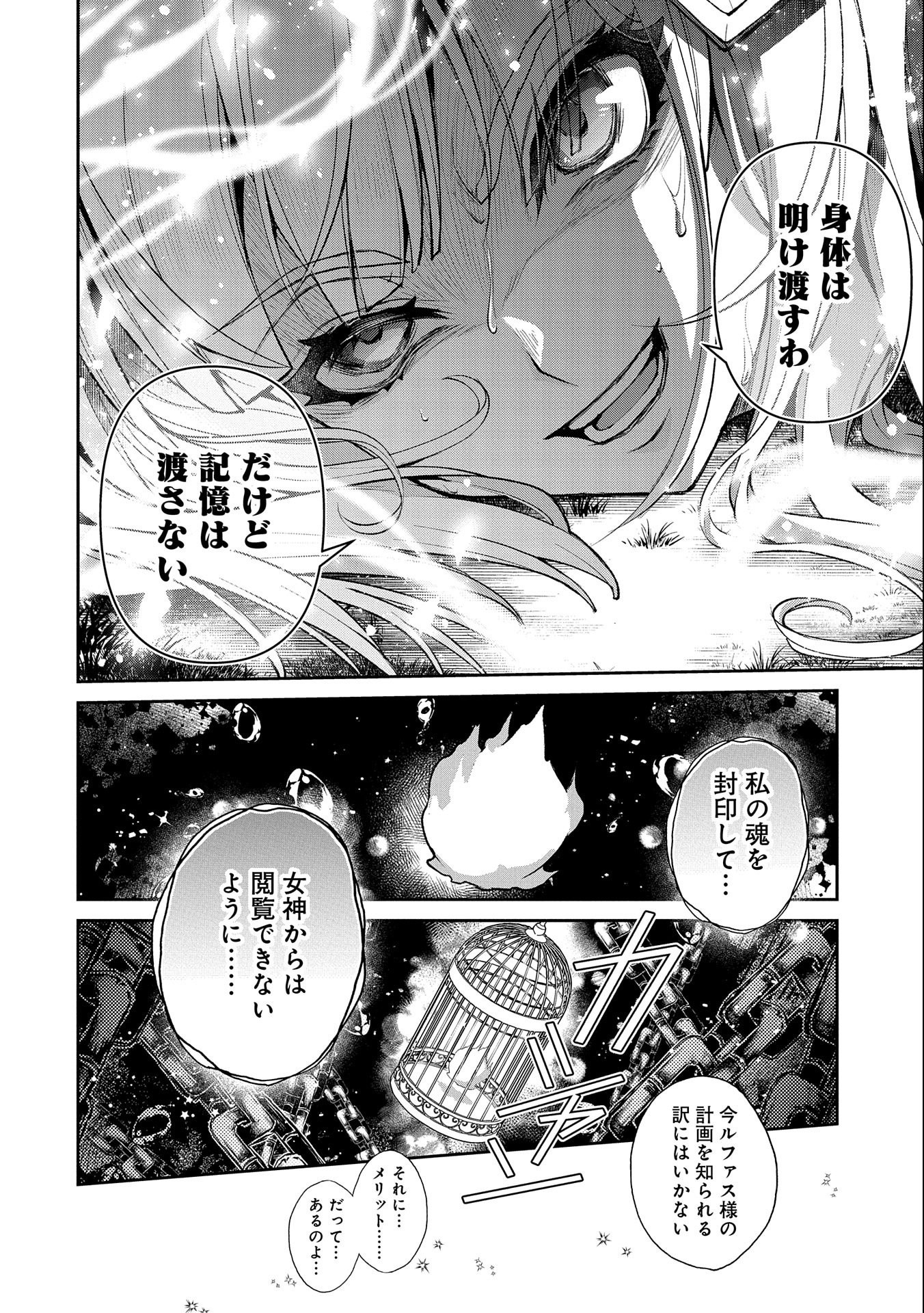 野生のラスボスが現れた！ 第41.2話 - Page 4