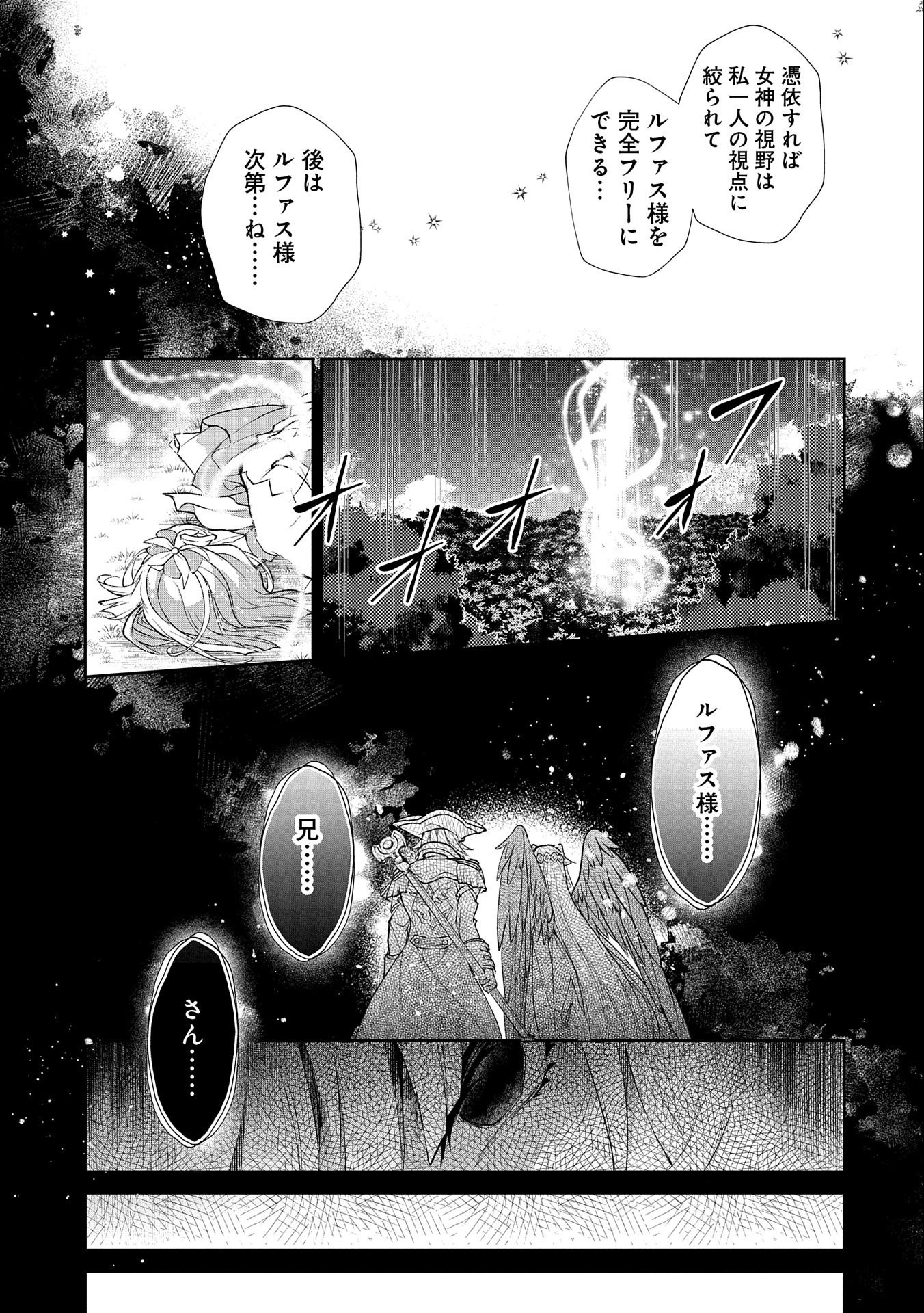 野生のラスボスが現れた！ 第41.2話 - Page 5