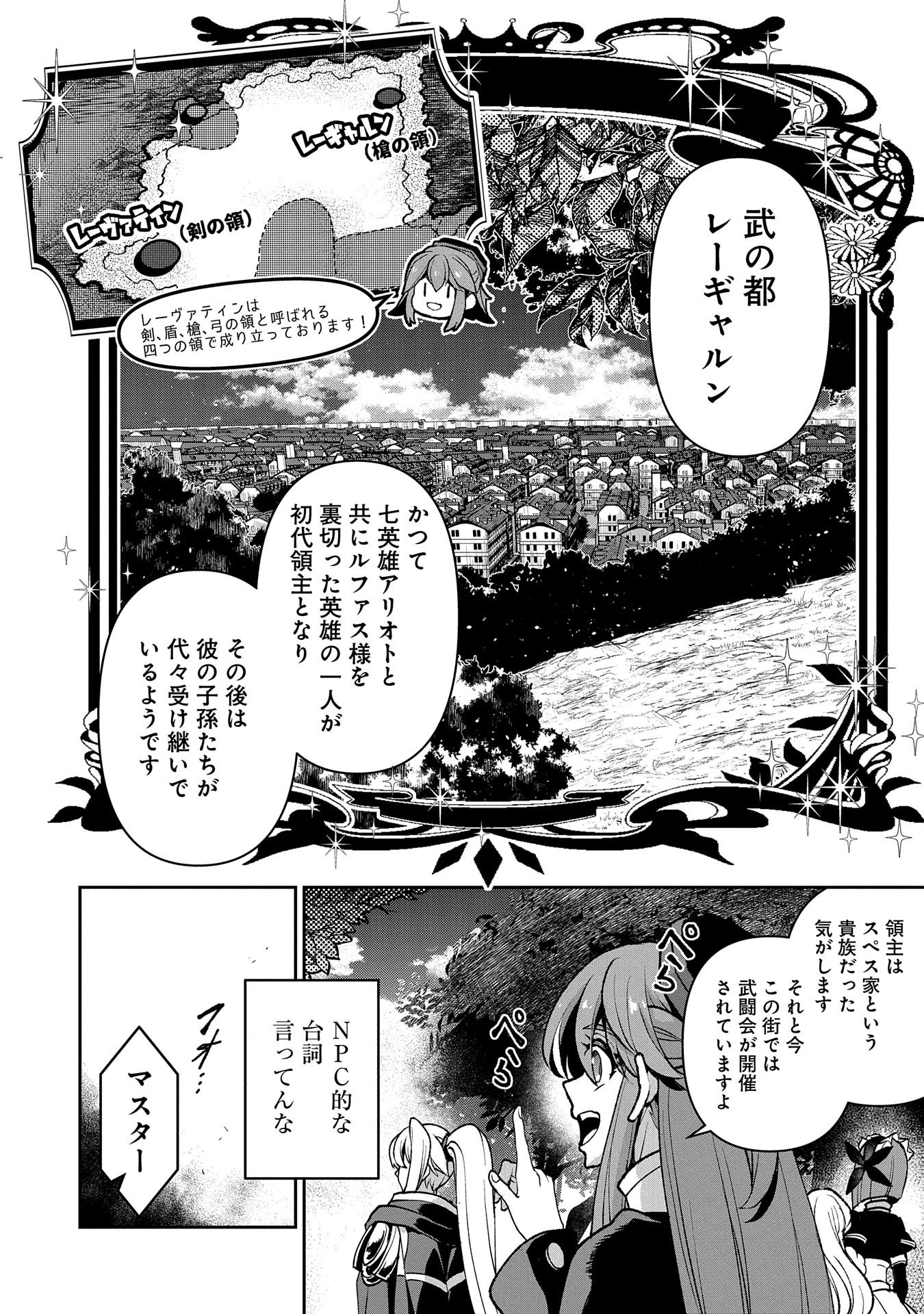 野生のラスボスが現れた！ 第42.1話 - Page 2