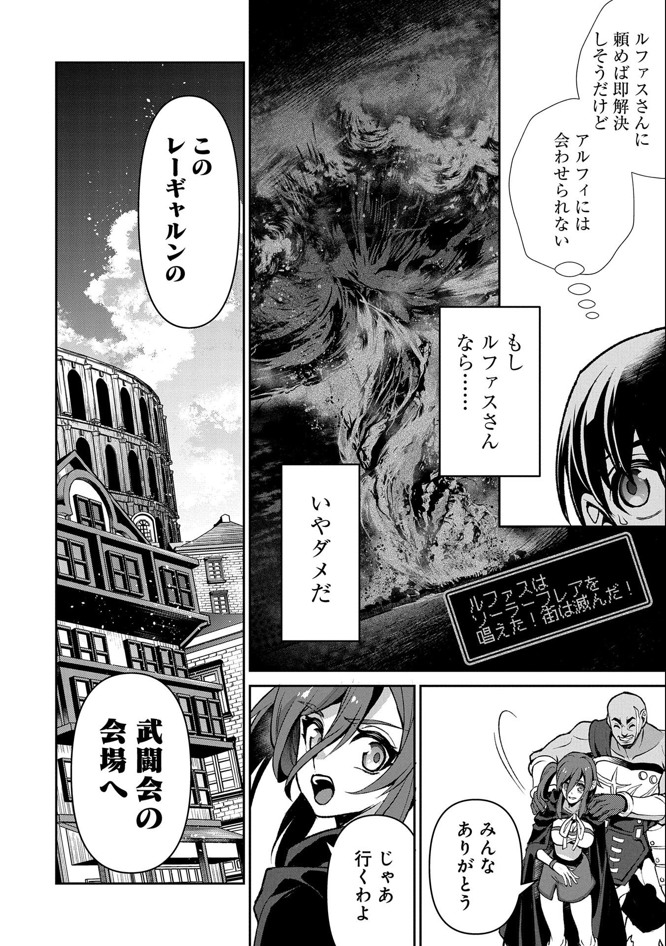 野生のラスボスが現れた！ 第42.2話 - Page 16