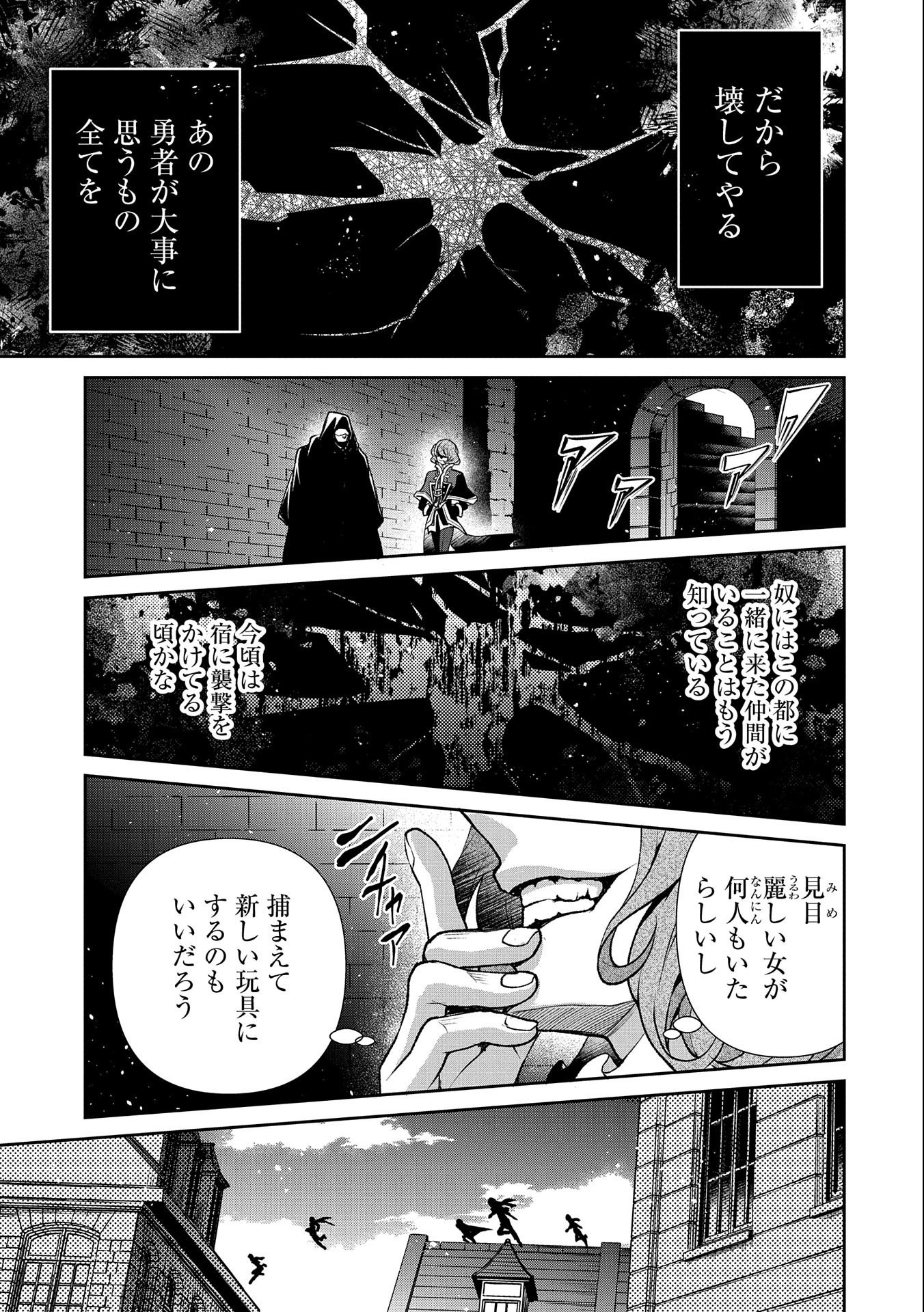 野生のラスボスが現れた！ 第42.2話 - Page 19