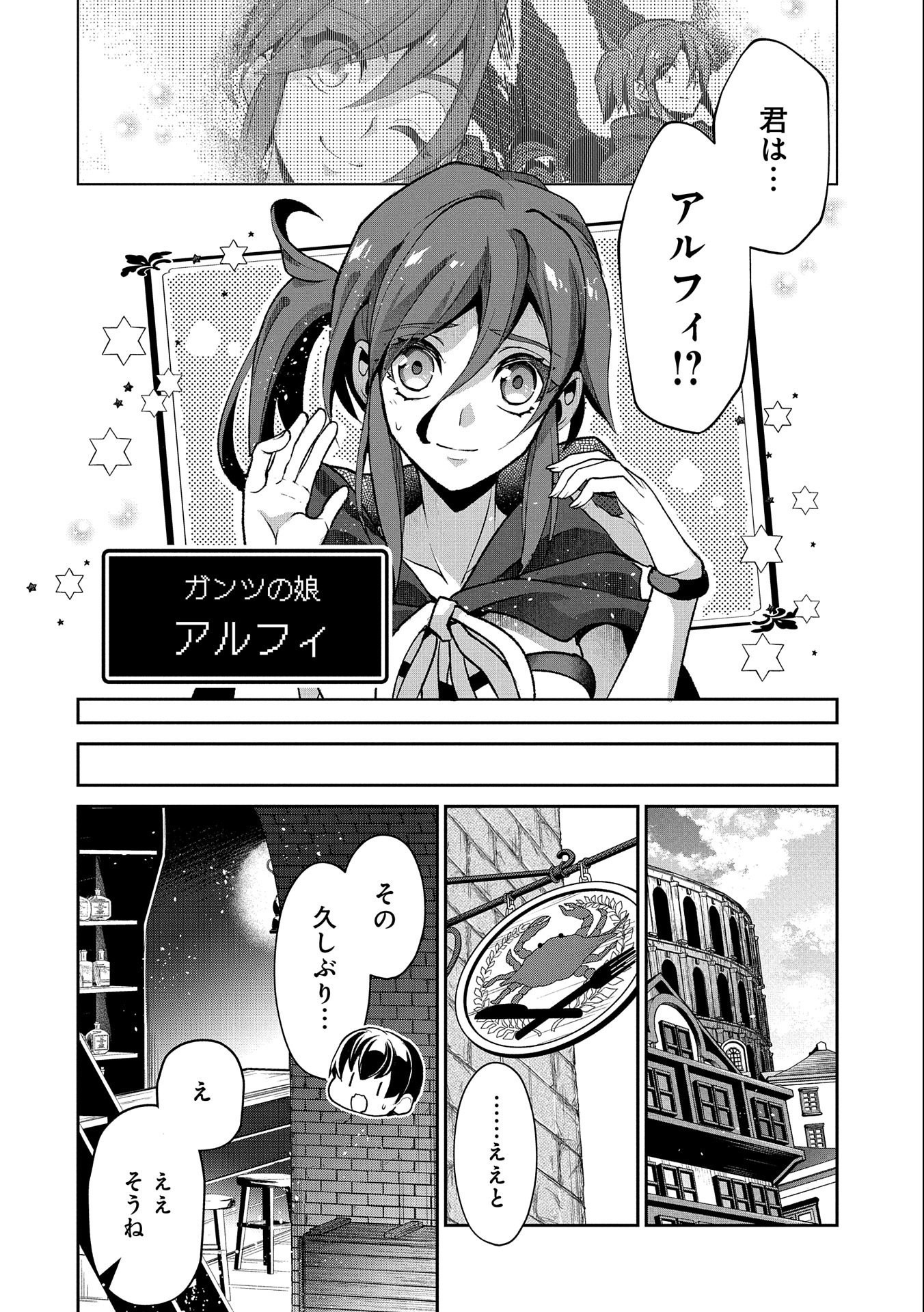 野生のラスボスが現れた！ 第42.2話 - Page 6