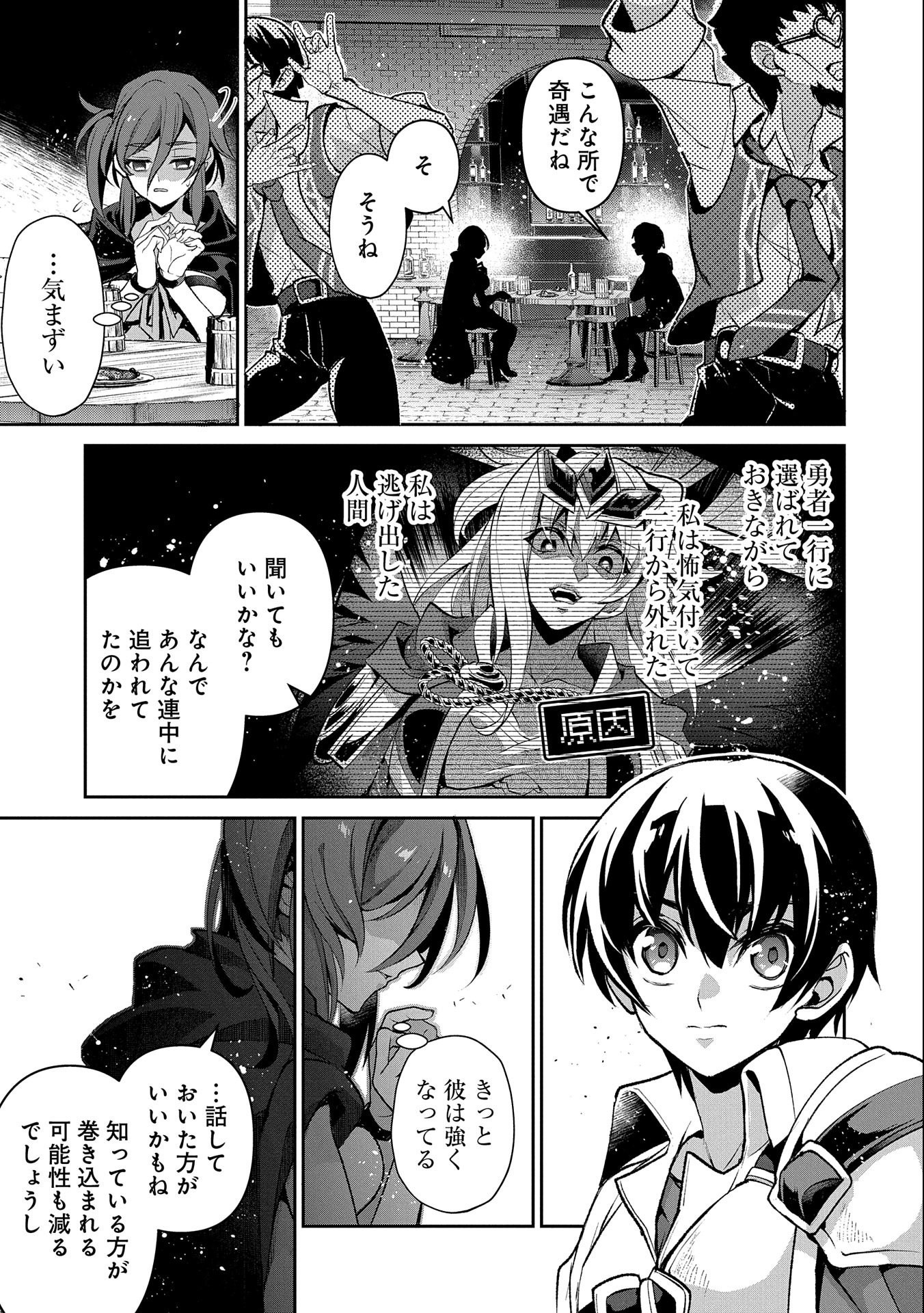 野生のラスボスが現れた！ 第42.2話 - Page 7