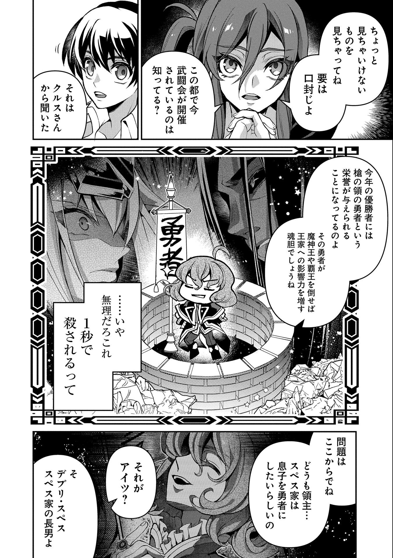 野生のラスボスが現れた！ 第42.2話 - Page 8