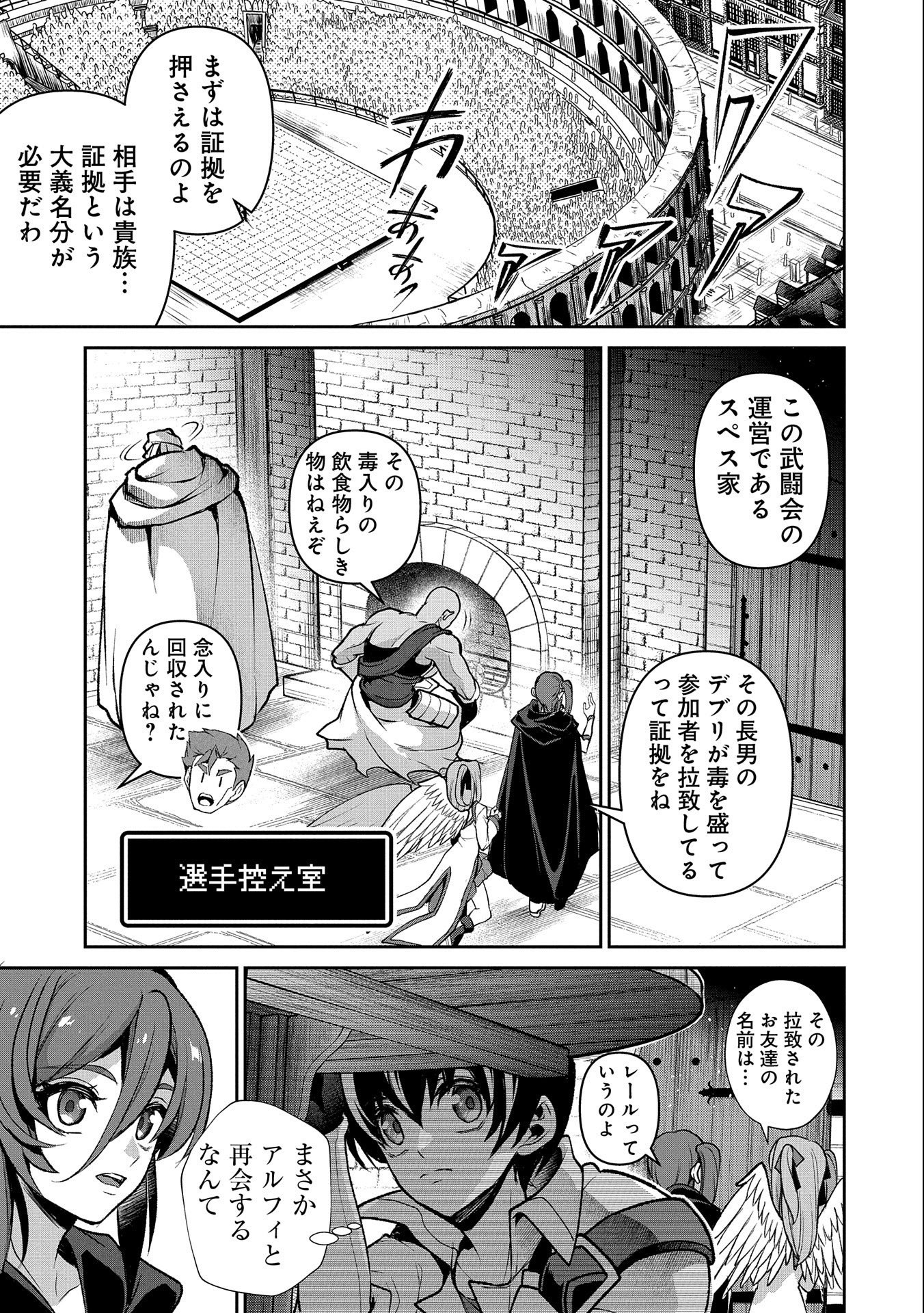 野生のラスボスが現れた！ 第43.1話 - Page 11