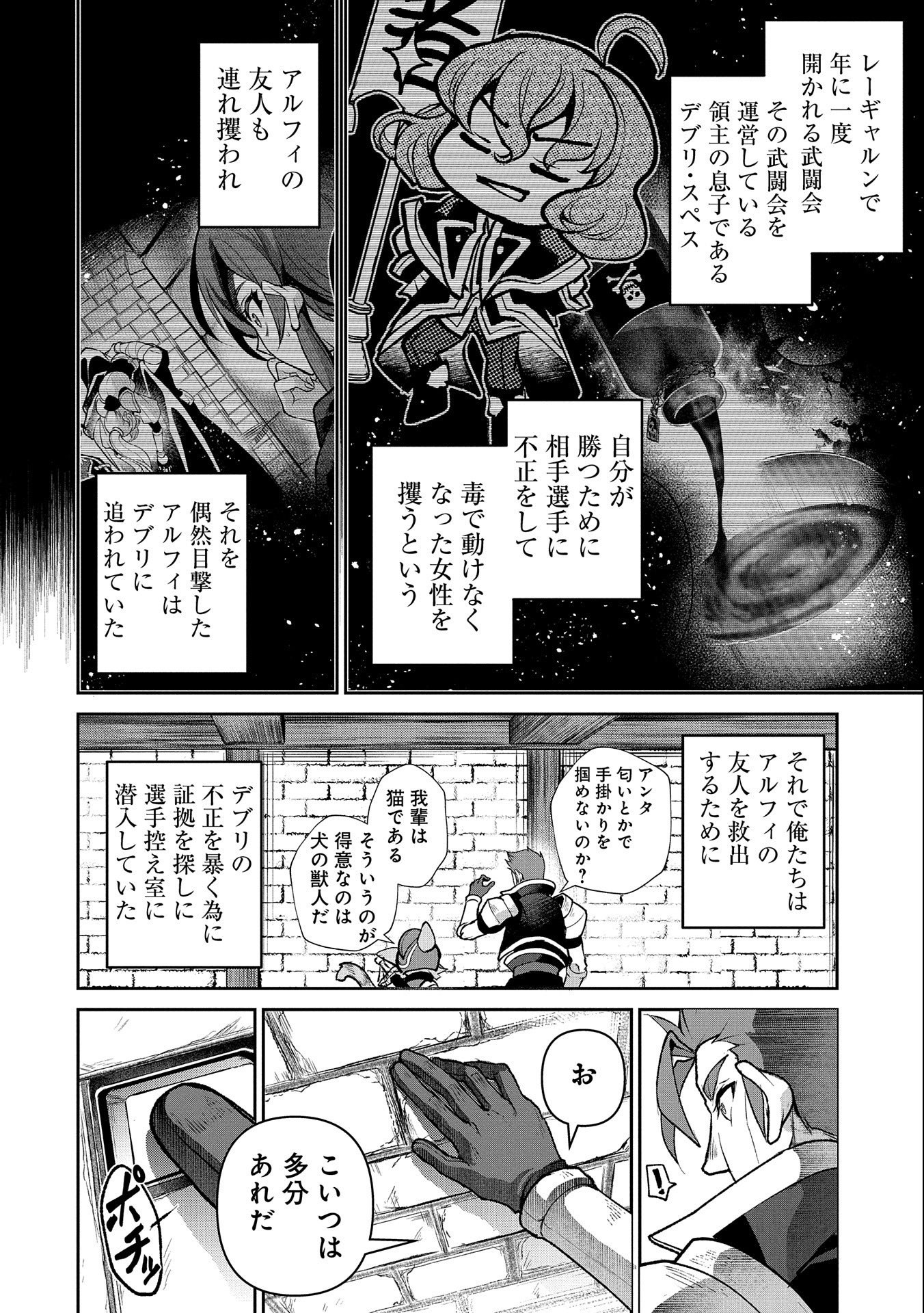 野生のラスボスが現れた！ 第43.1話 - Page 12