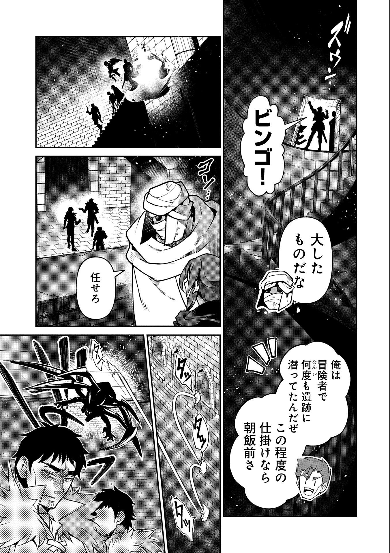 野生のラスボスが現れた！ 第43.1話 - Page 13