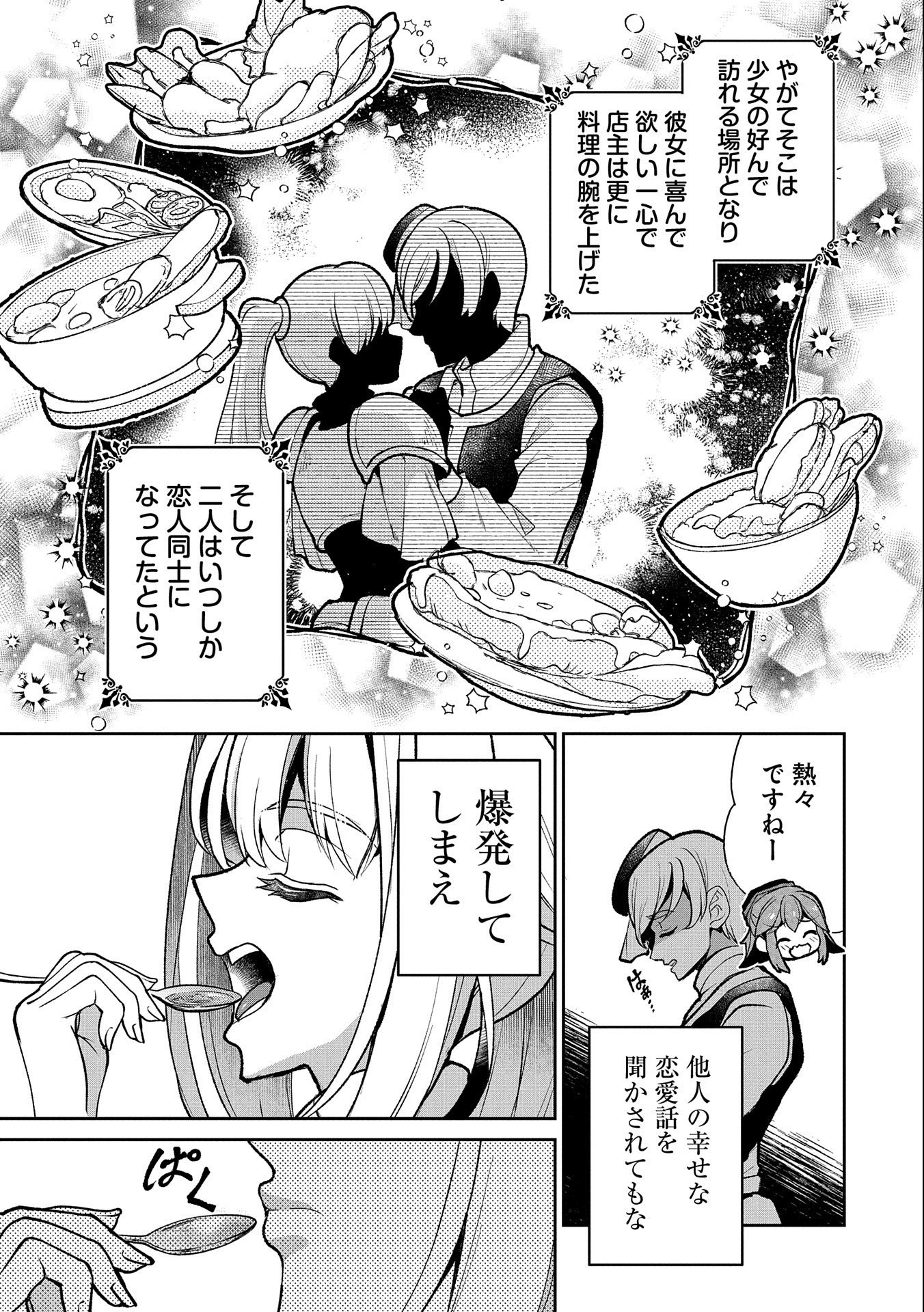 野生のラスボスが現れた！ 第43.1話 - Page 3