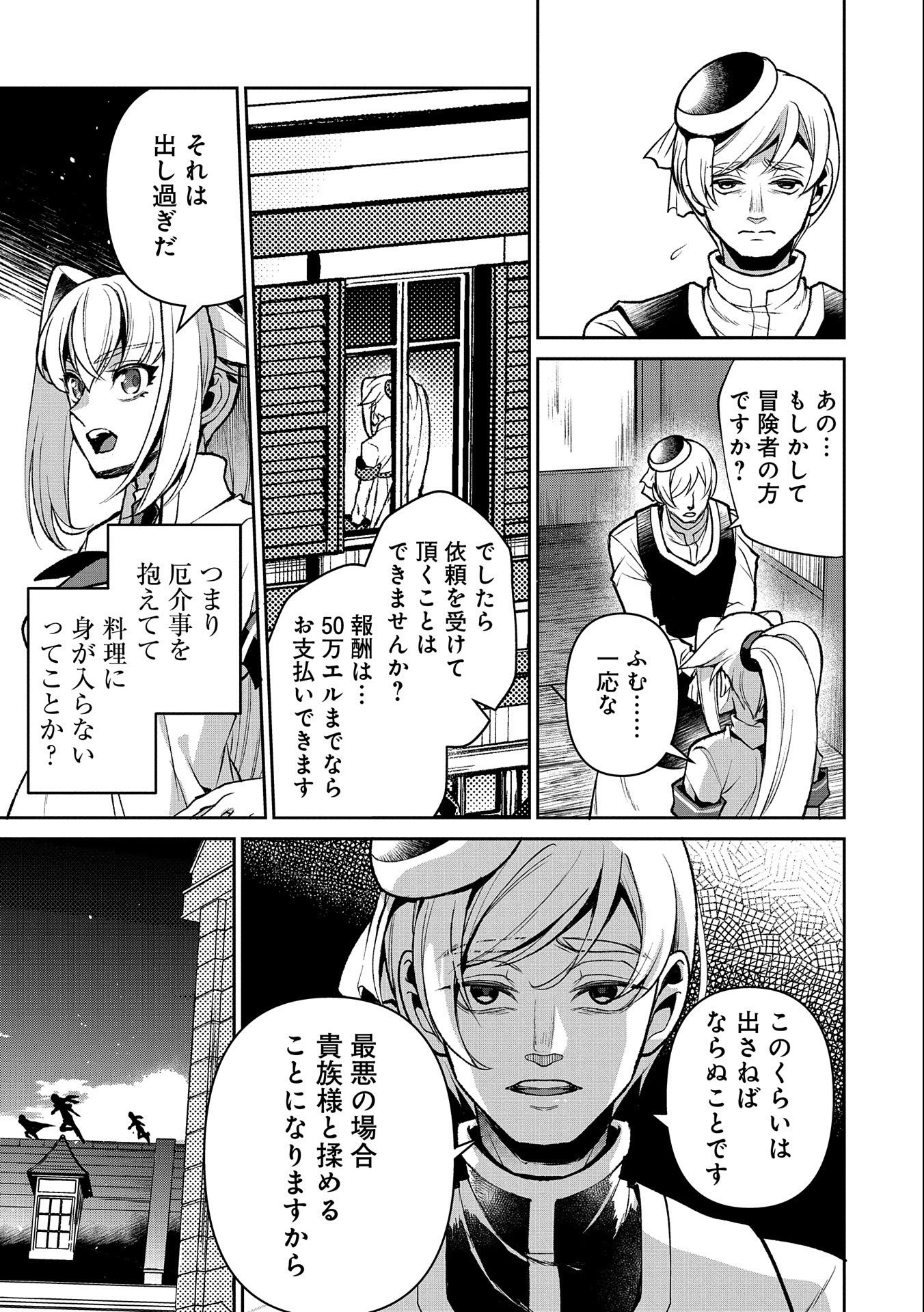 野生のラスボスが現れた！ 第43.1話 - Page 5