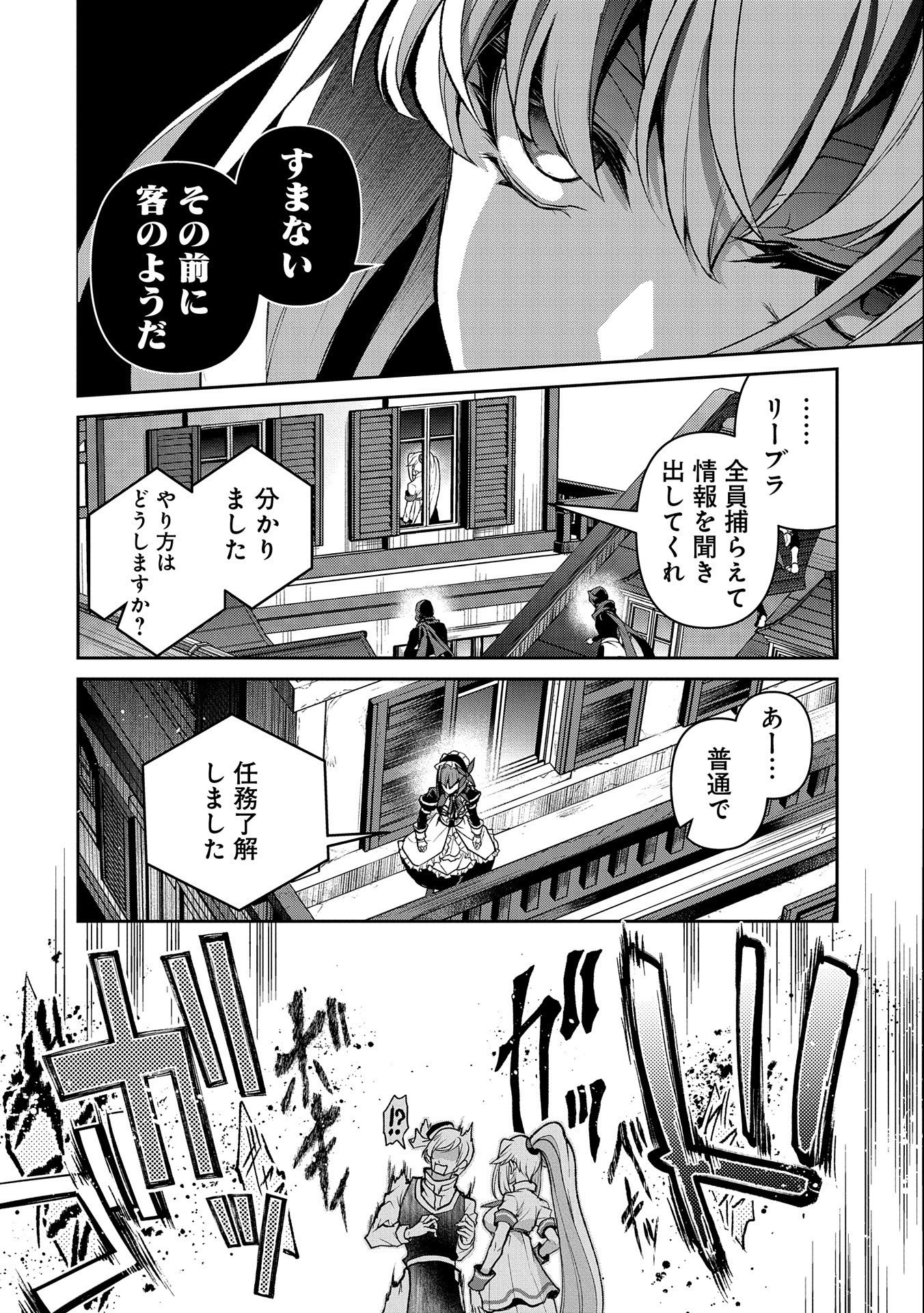 野生のラスボスが現れた！ 第43.1話 - Page 6