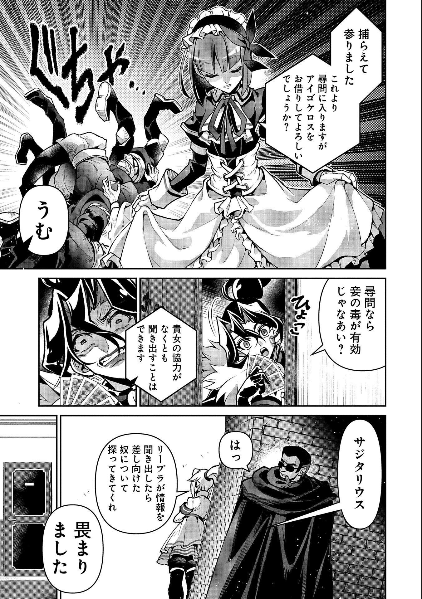 野生のラスボスが現れた！ 第43.1話 - Page 7