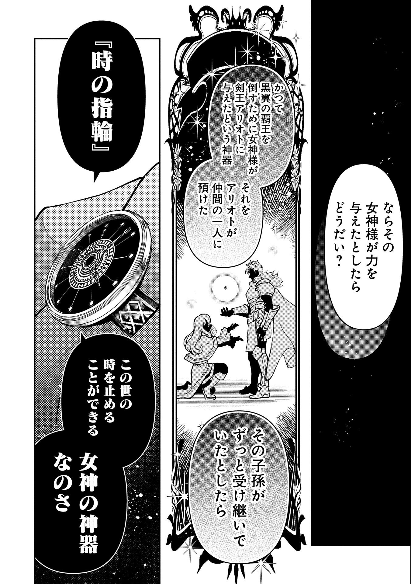 野生のラスボスが現れた！ 第43.2話 - Page 6