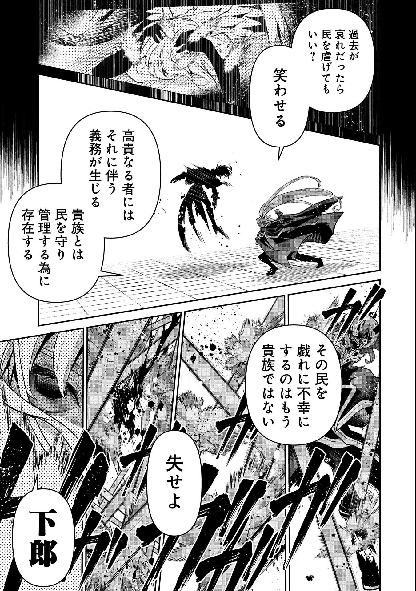 野生のラスボスが現れた！ 第44.1話 - Page 15