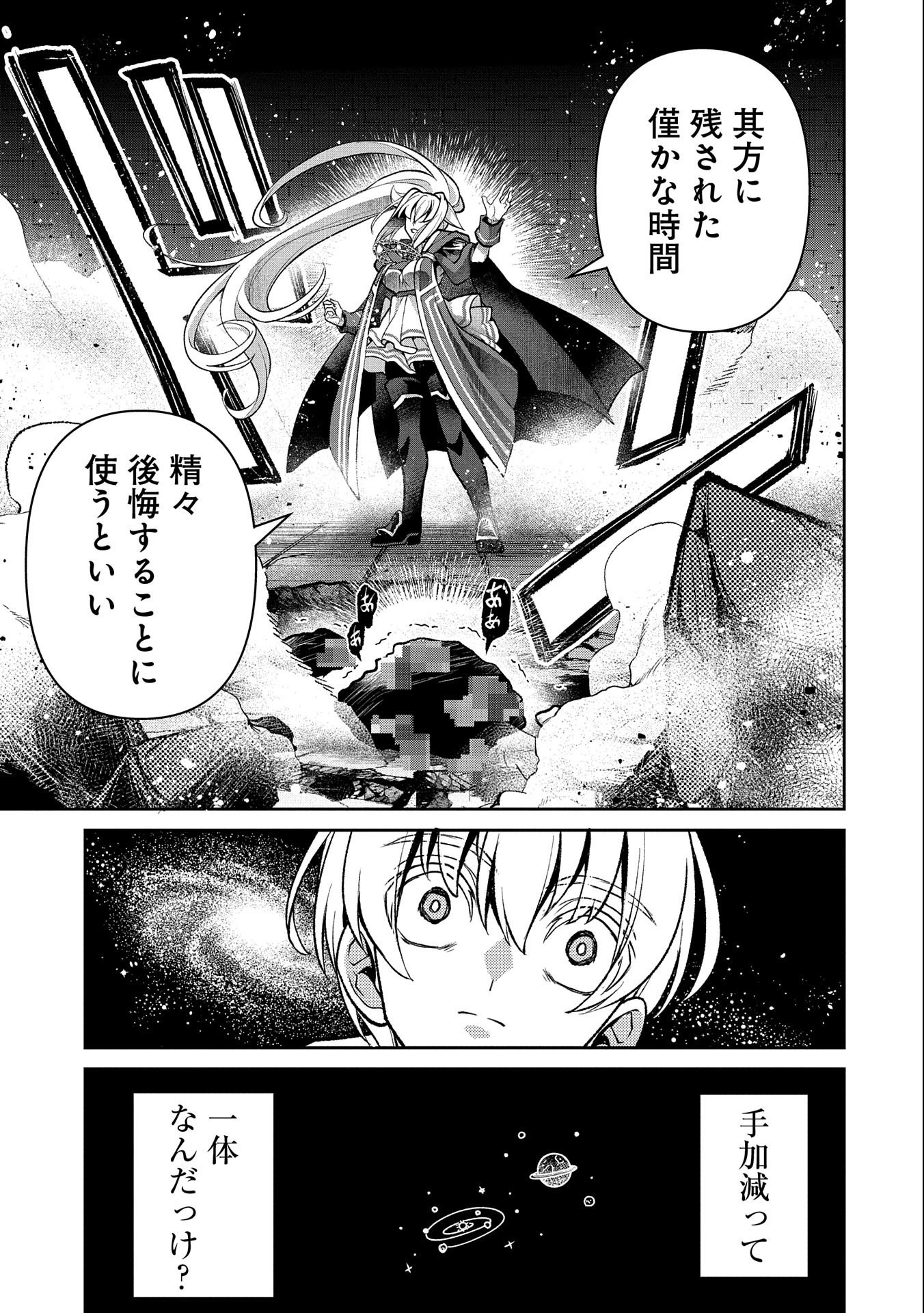 野生のラスボスが現れた！ 第44.1話 - Page 21