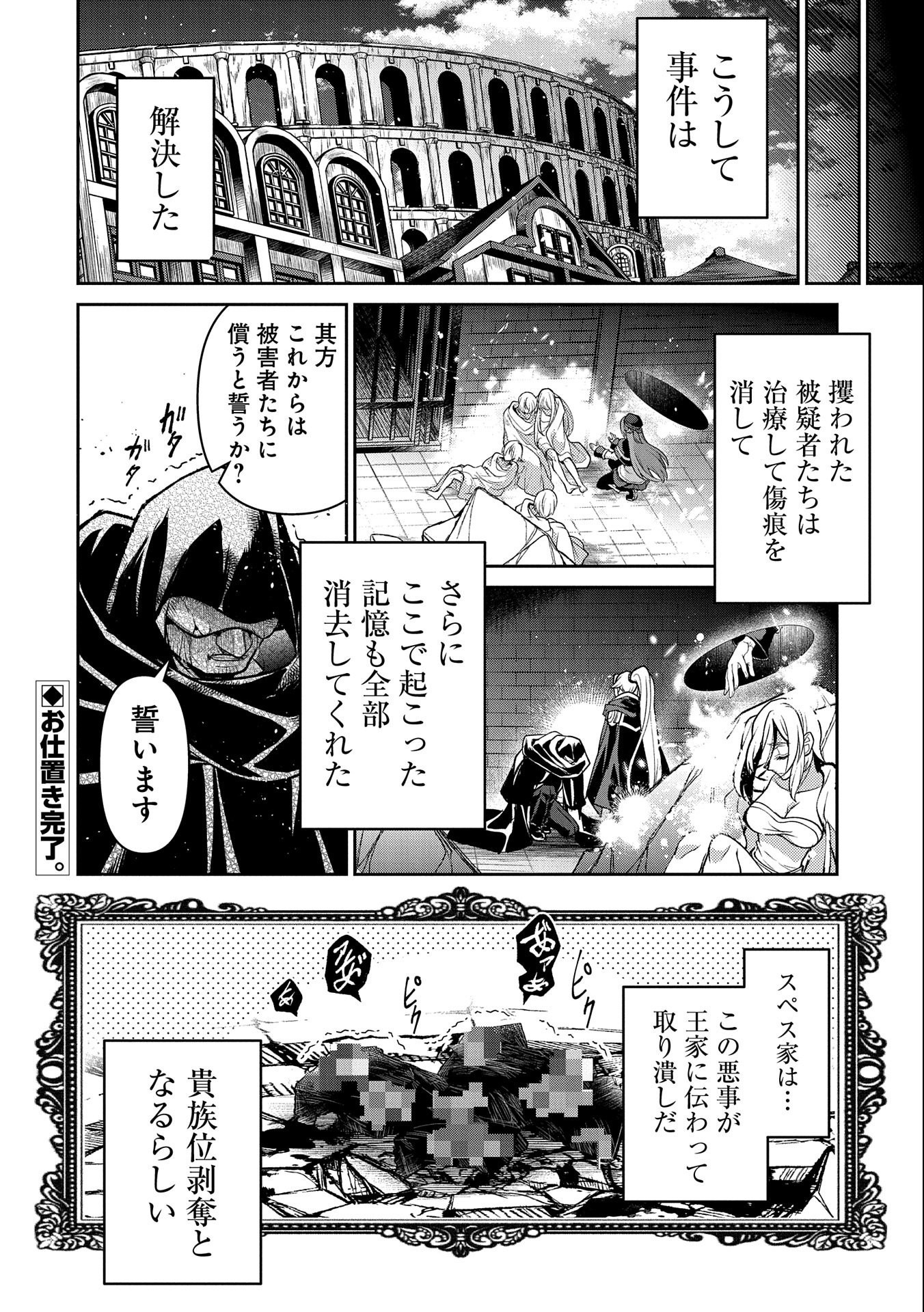 野生のラスボスが現れた！ 第44.1話 - Page 22