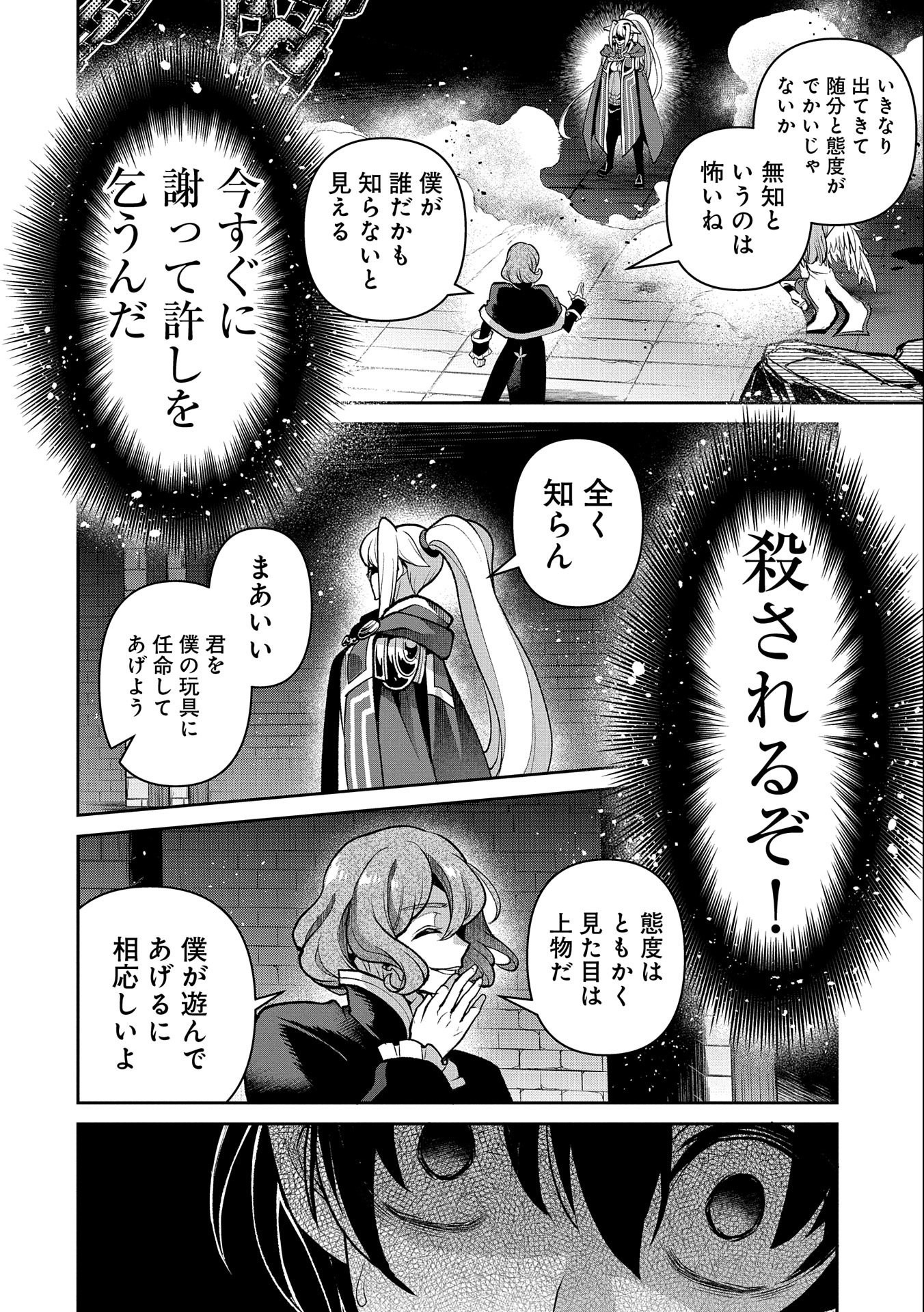 野生のラスボスが現れた！ 第44.1話 - Page 4