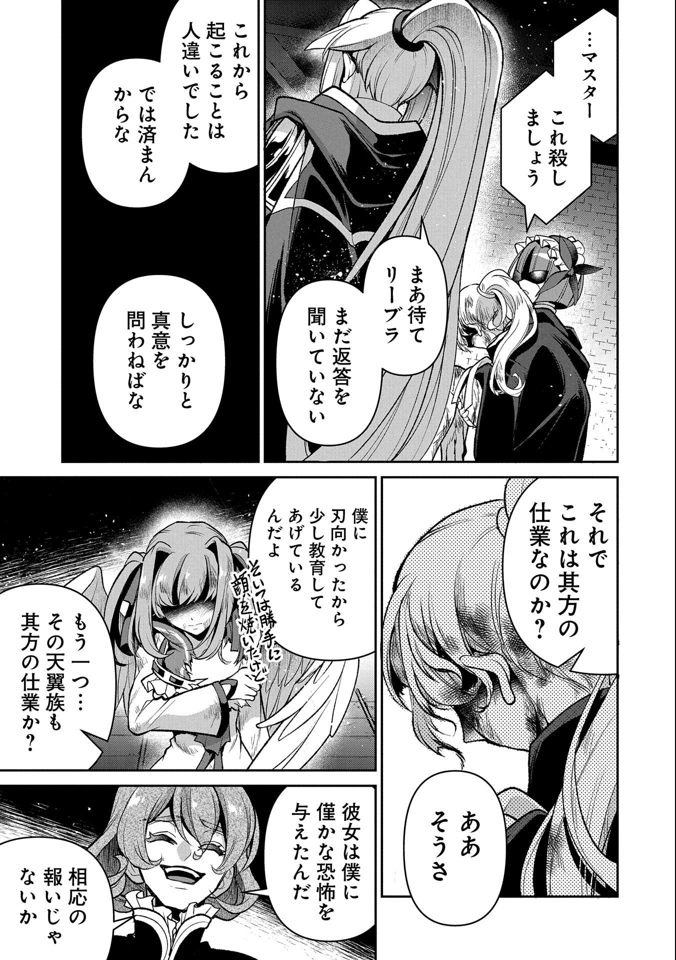 野生のラスボスが現れた！ 第44.1話 - Page 5