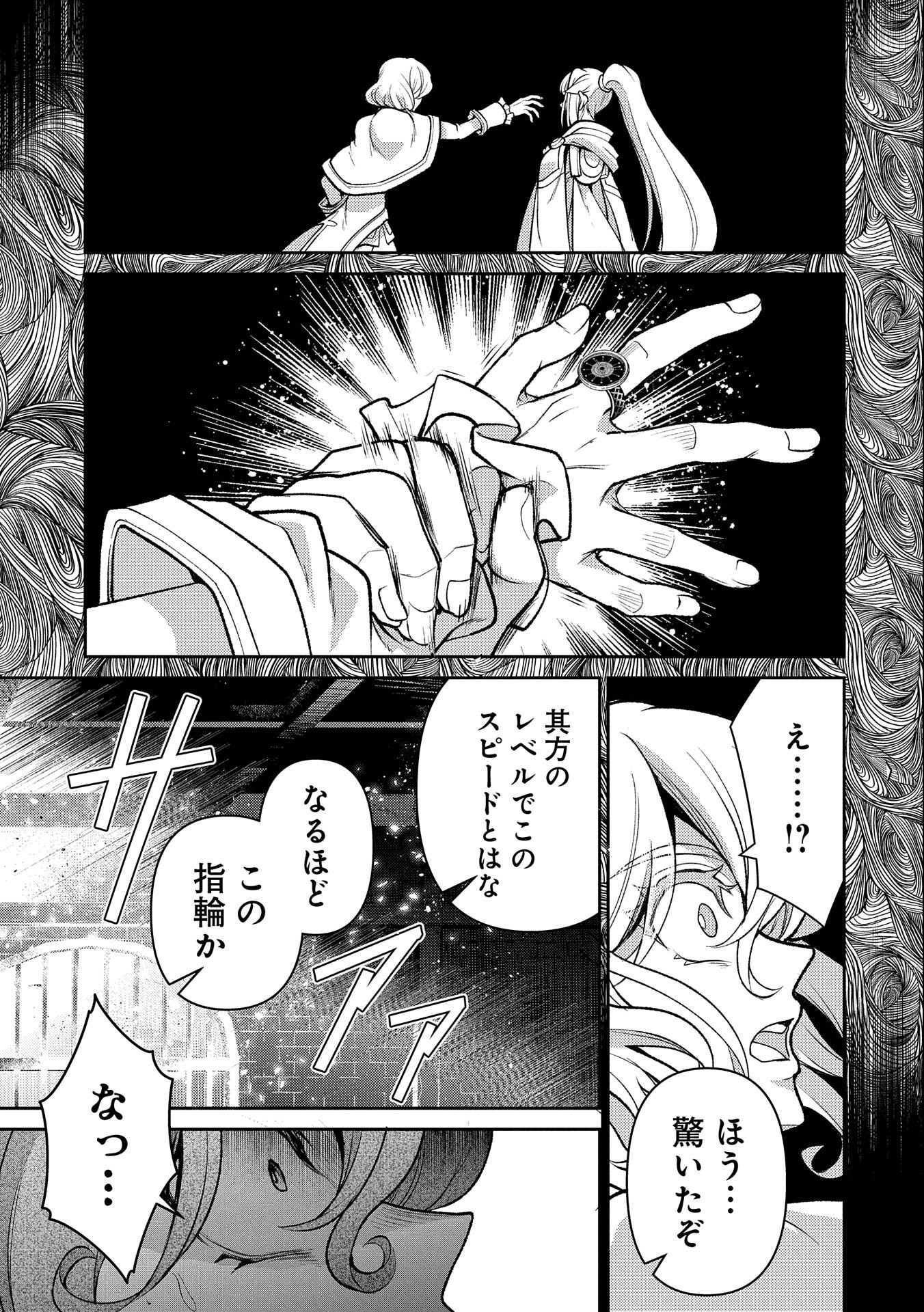 野生のラスボスが現れた！ 第44.1話 - Page 7