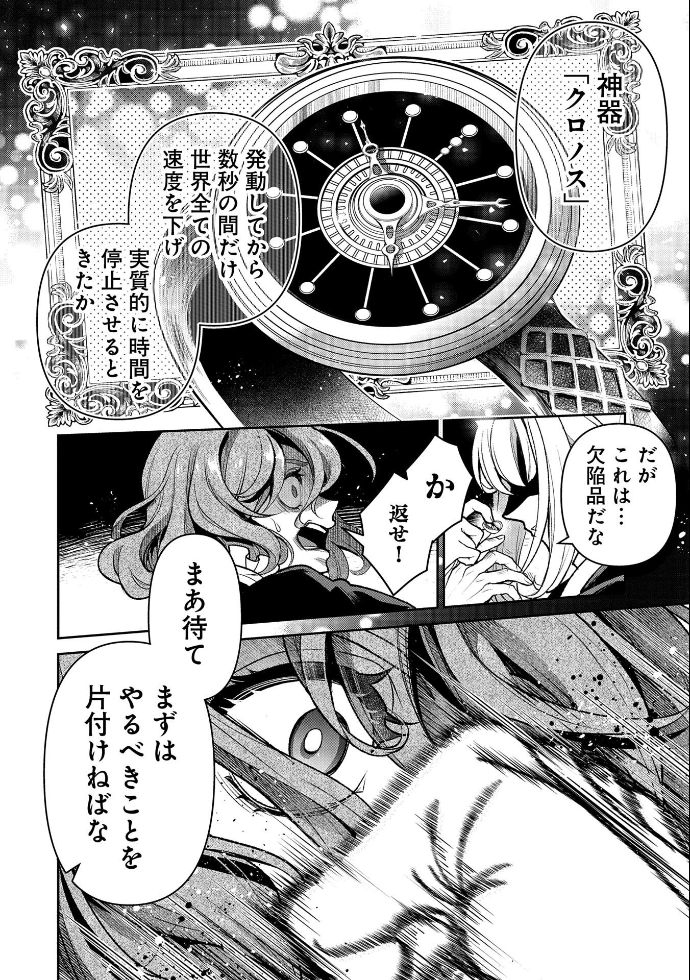 野生のラスボスが現れた！ 第44.1話 - Page 8