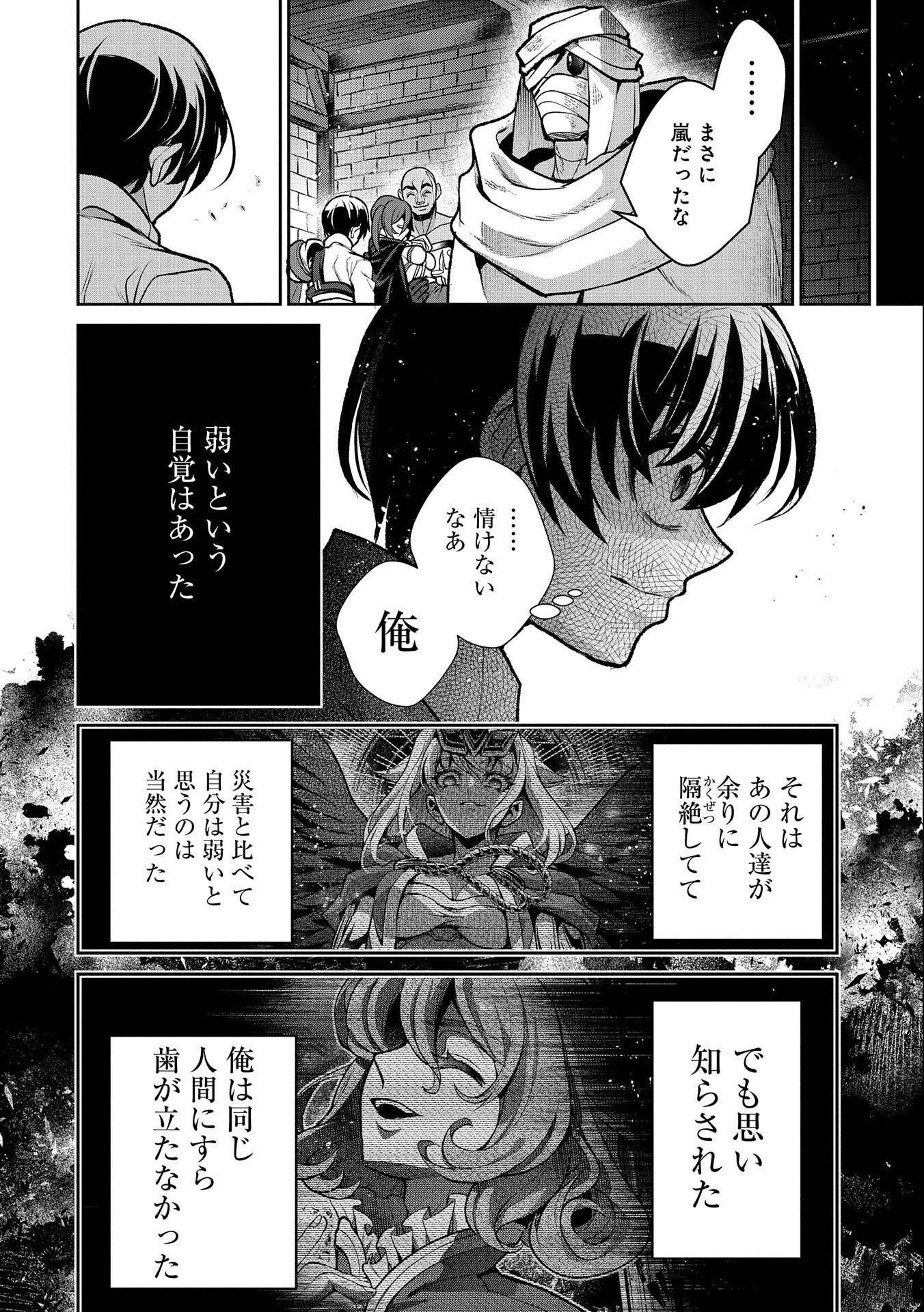 野生のラスボスが現れた！ 第44.2話 - Page 2