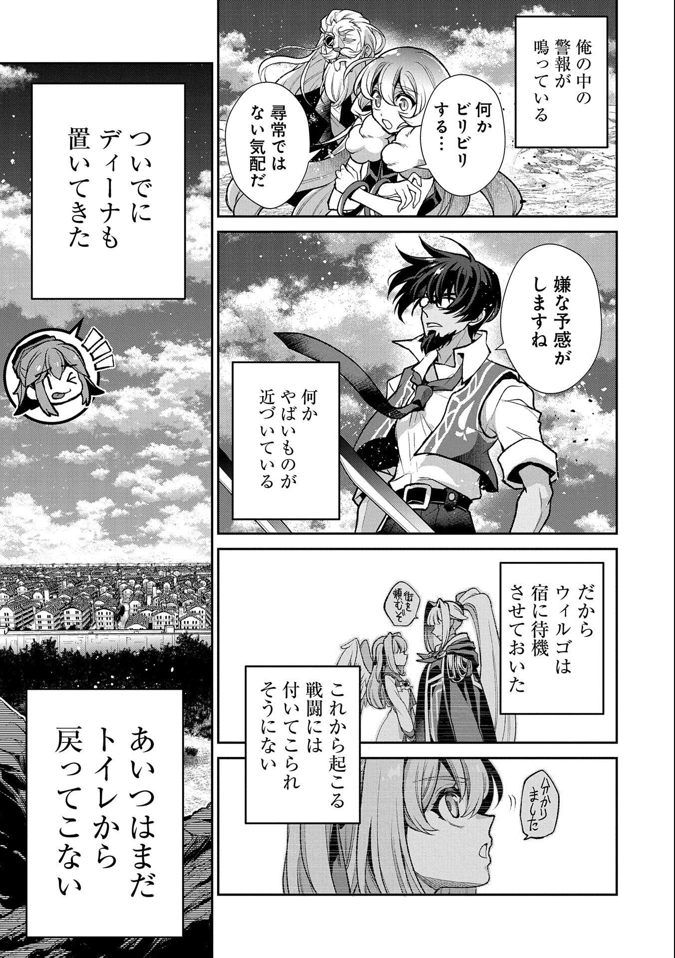 野生のラスボスが現れた！ 第44.2話 - Page 13