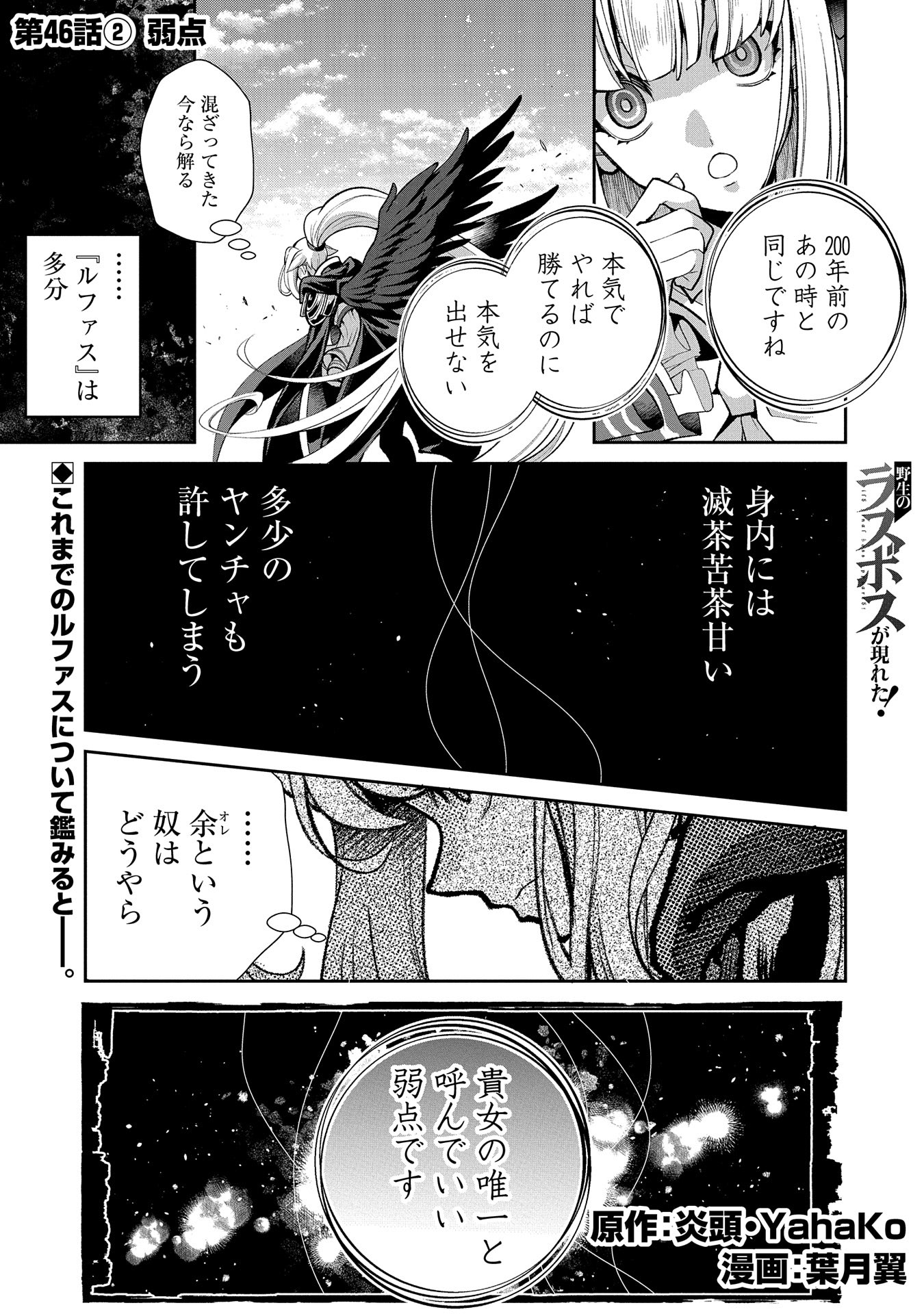 野生のラスボスが現れた！ 第46.2話 - Page 1