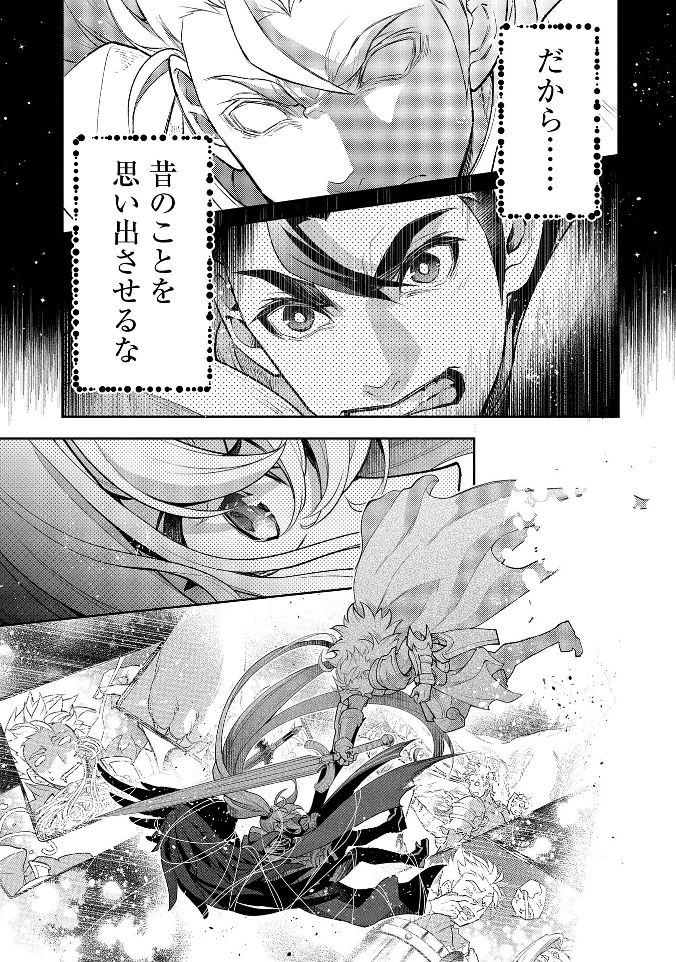 野生のラスボスが現れた！ 第46.2話 - Page 11