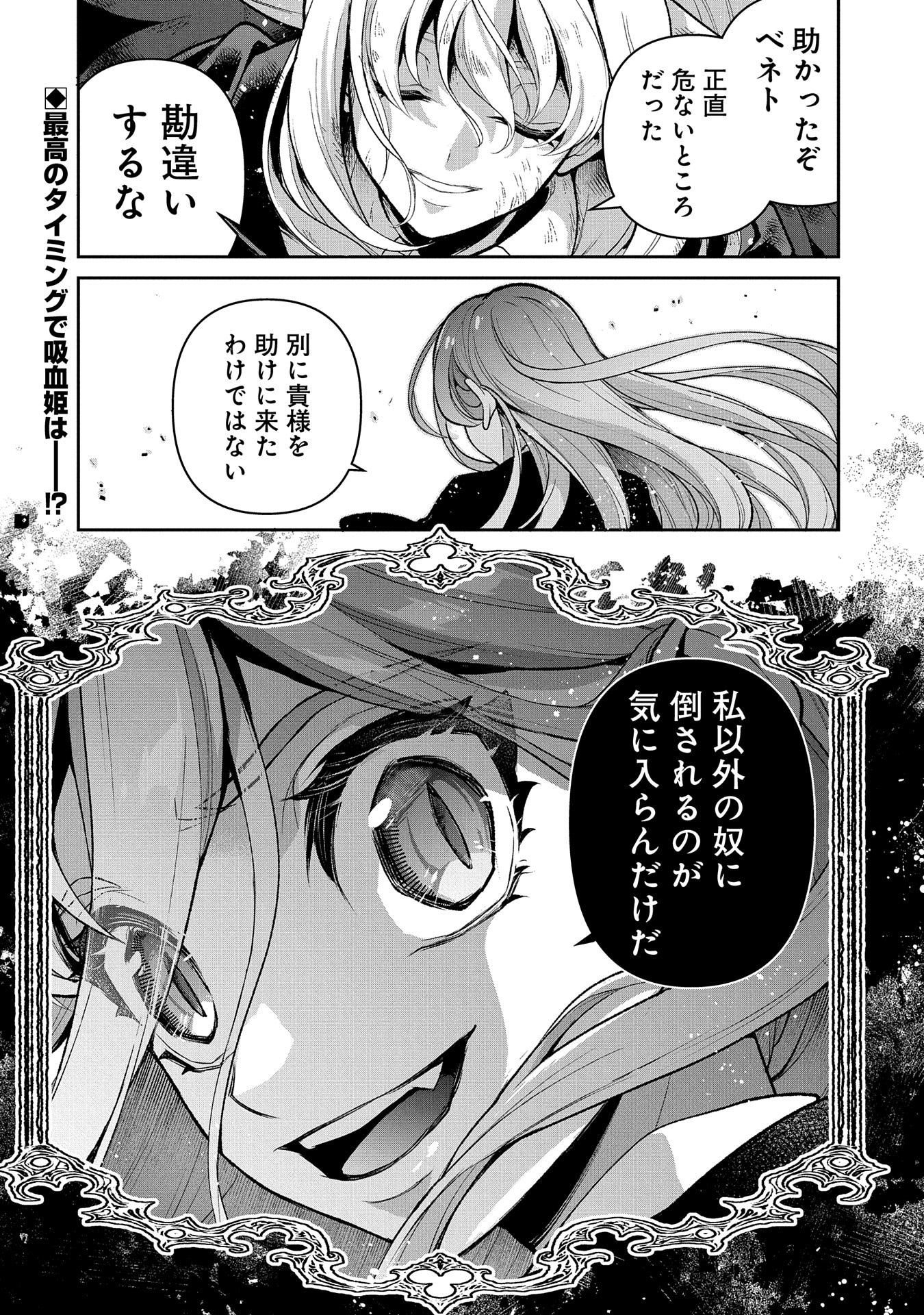 野生のラスボスが現れた！ 第46.2話 - Page 18