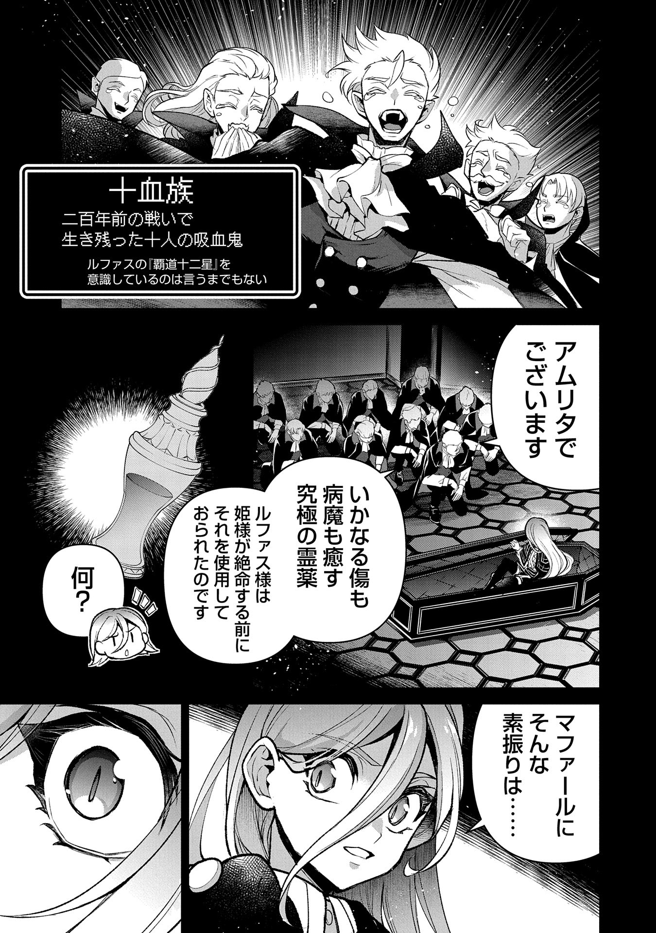 野生のラスボスが現れた！ 第47.1話 - Page 3